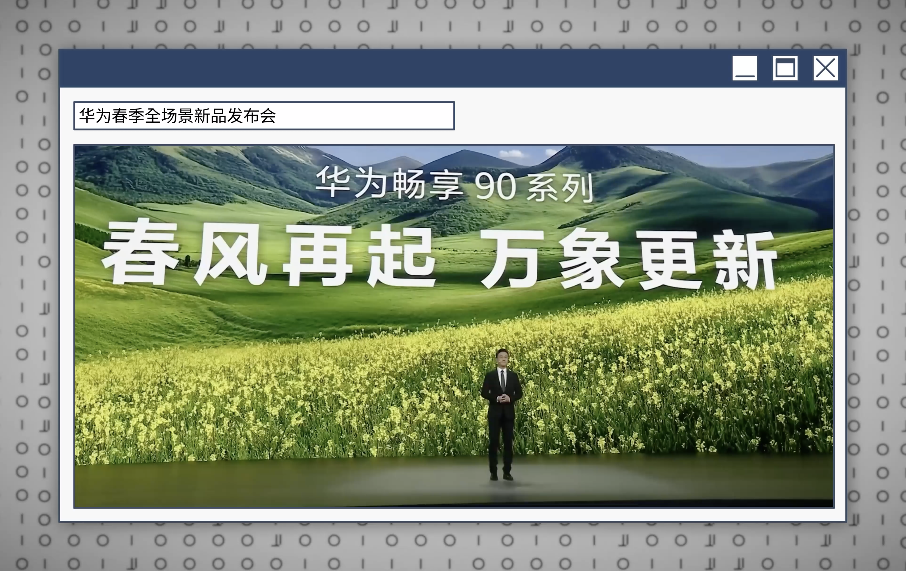 为什么给畅享 Mate/Pura 规格 · 原稿配图 07