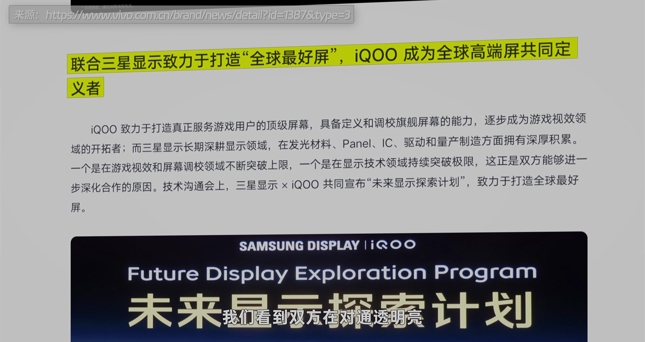 再聊 COE 和次世代 OLED · 原稿配图 28