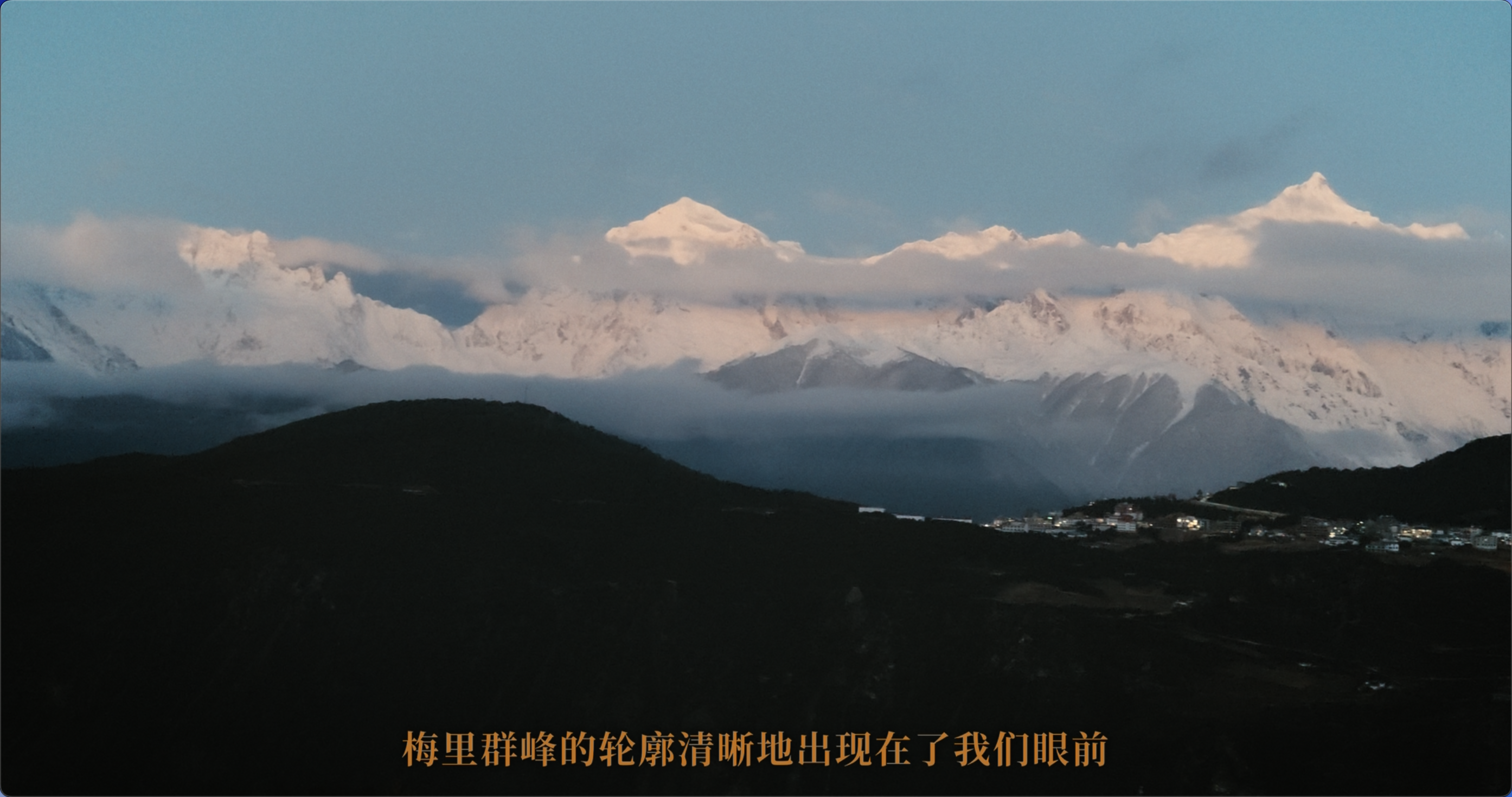 梅里雪山 · 日照金山 · 原稿配图 23
