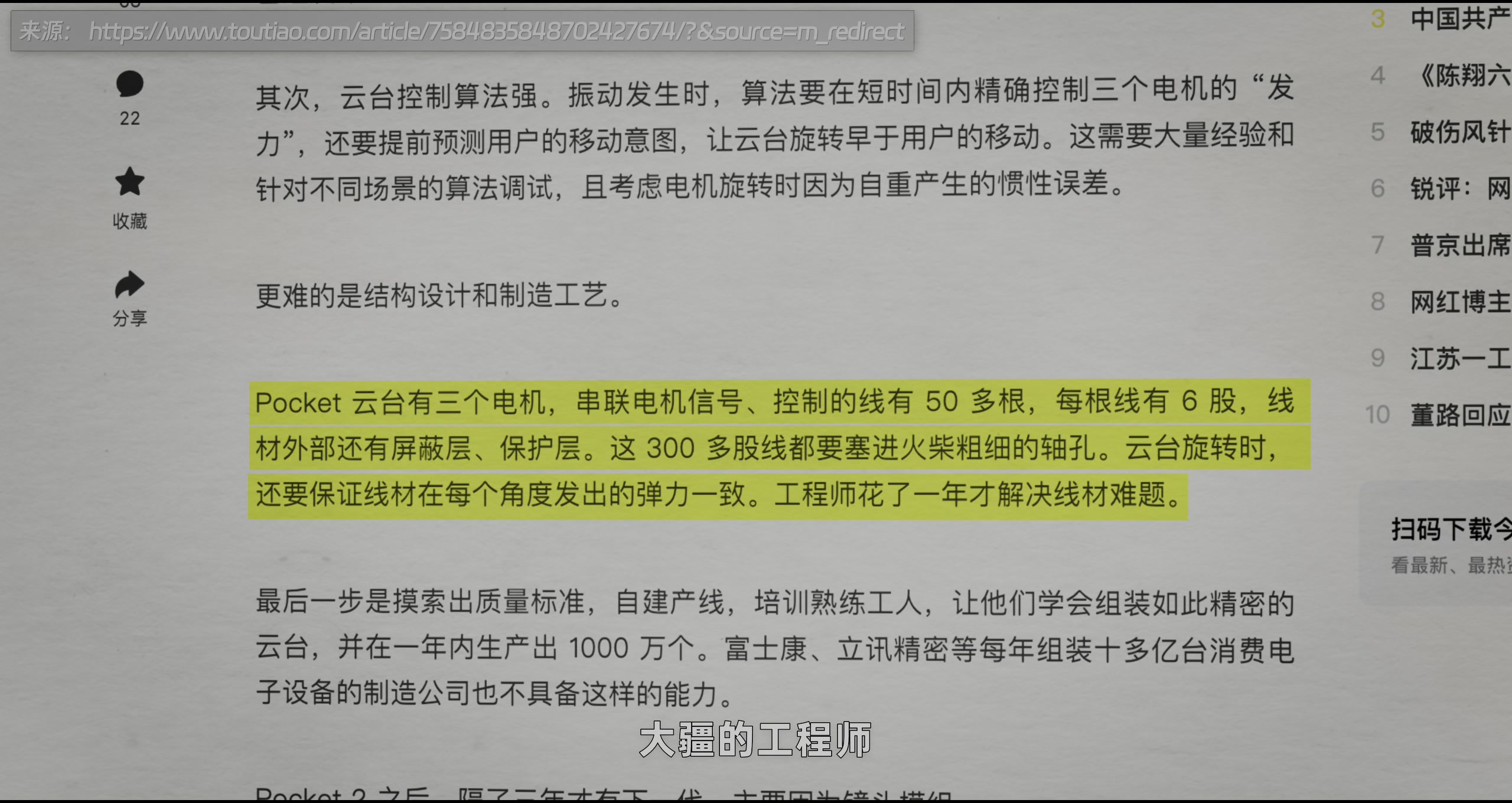 真正的壁垒是产线 · 原稿配图 29
