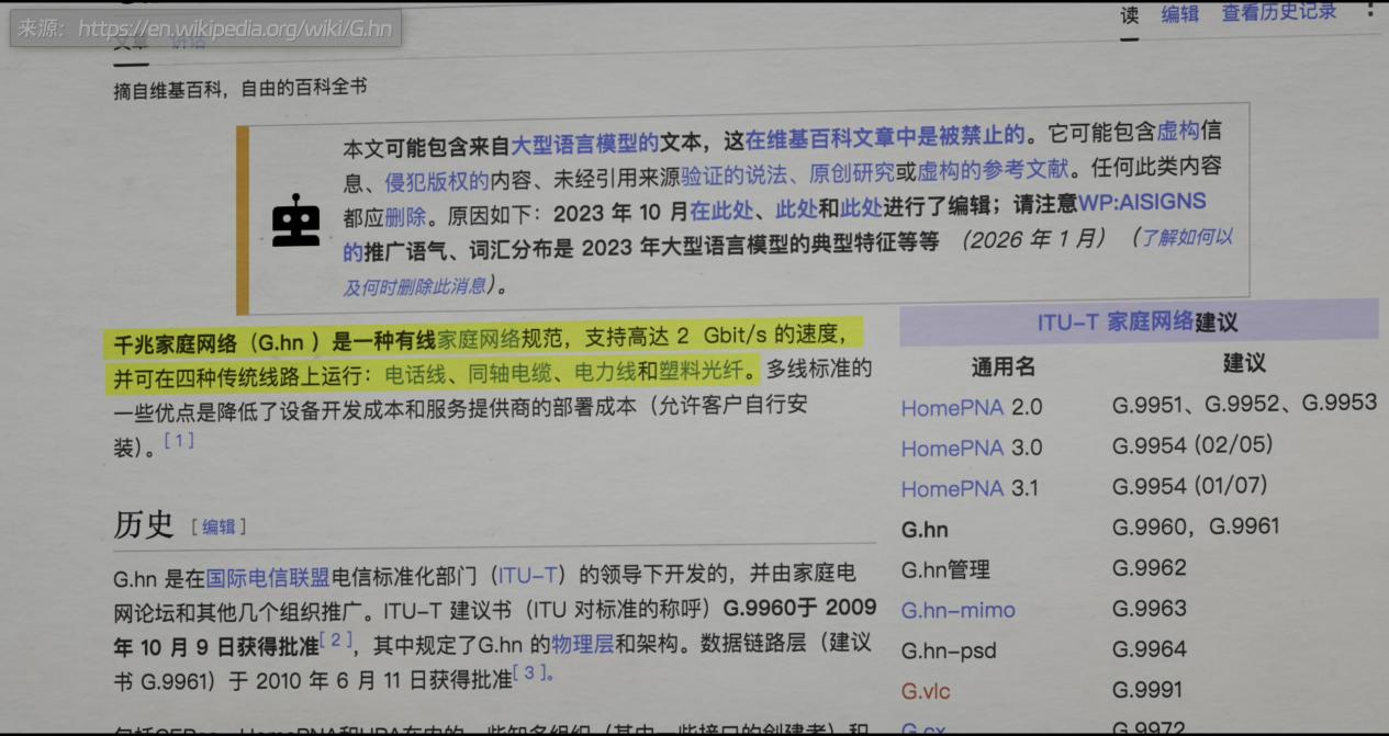 华为破局:凌霄 PLC 3.0 · 原稿配图 11
