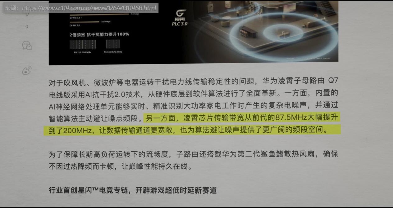 华为破局:凌霄 PLC 3.0 · 原稿配图 13