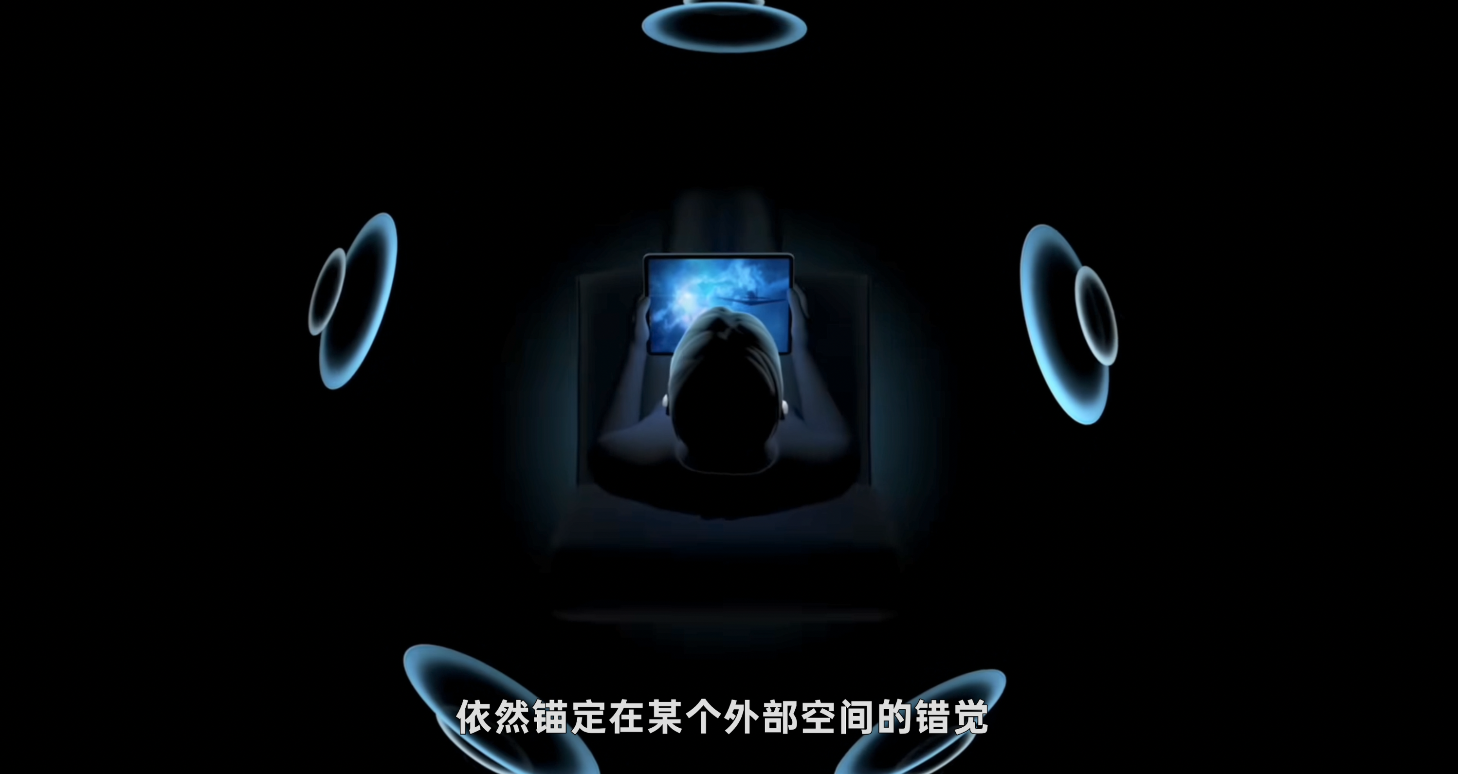 空间音频登场 · 原稿配图 02
