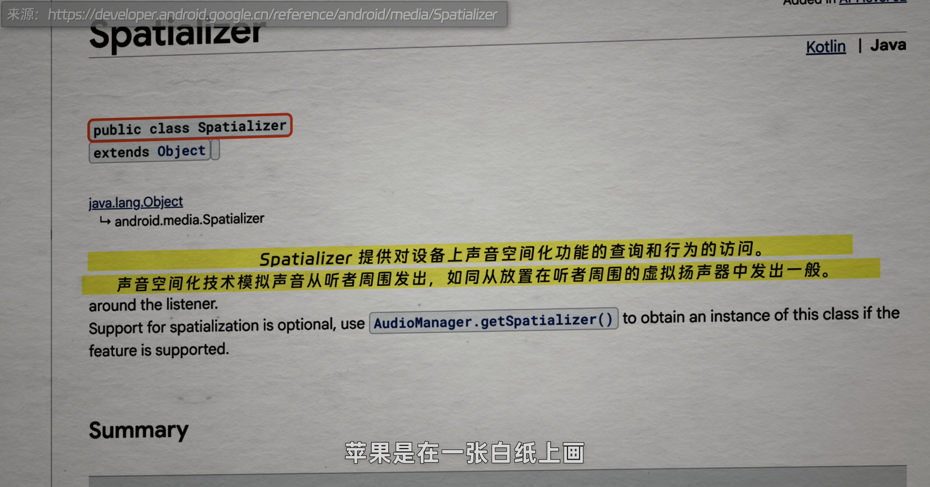 安卓体验的鸿沟 · 原稿配图 17