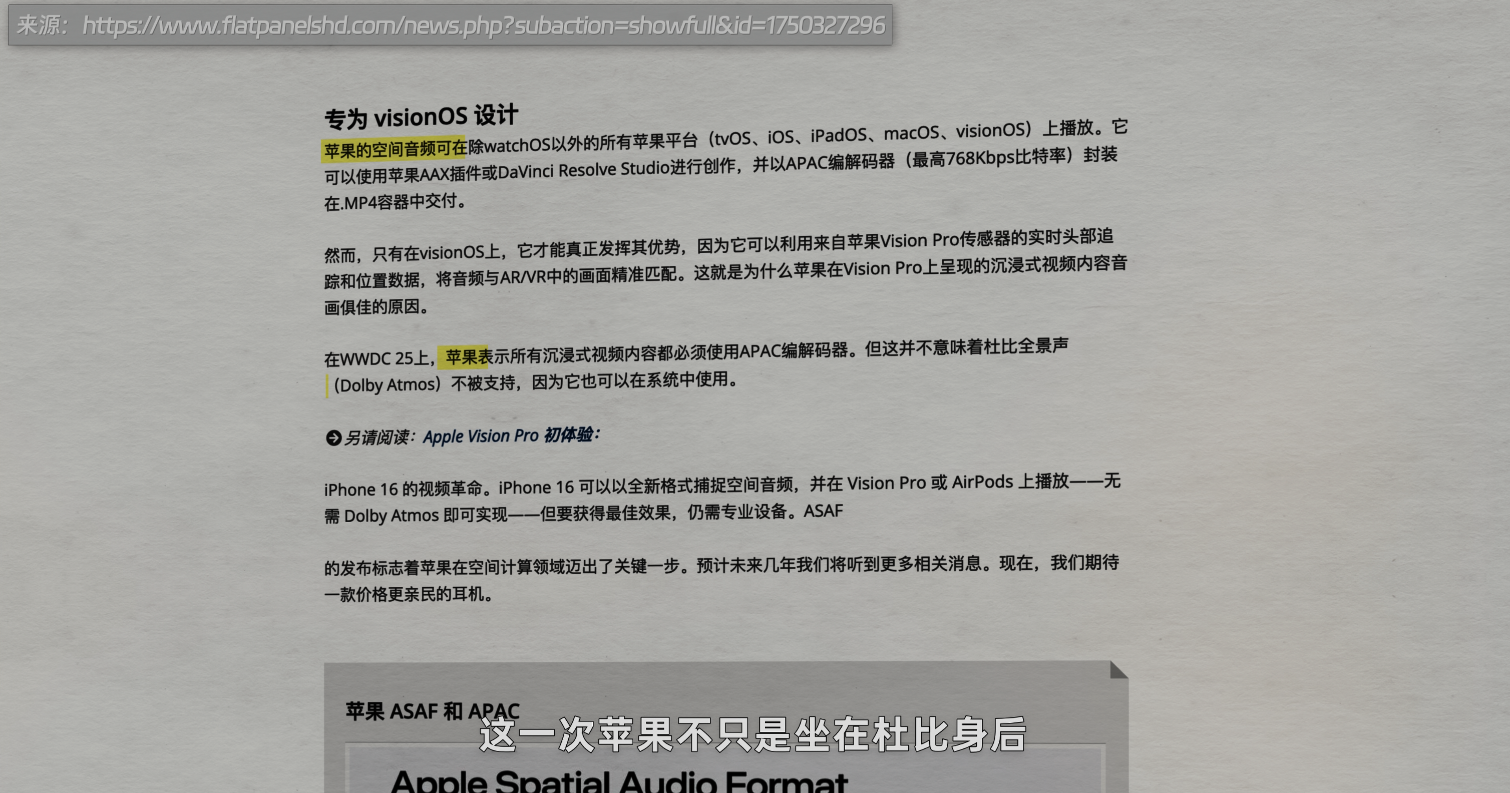 从兼容杜比到定义标准 · 原稿配图 22