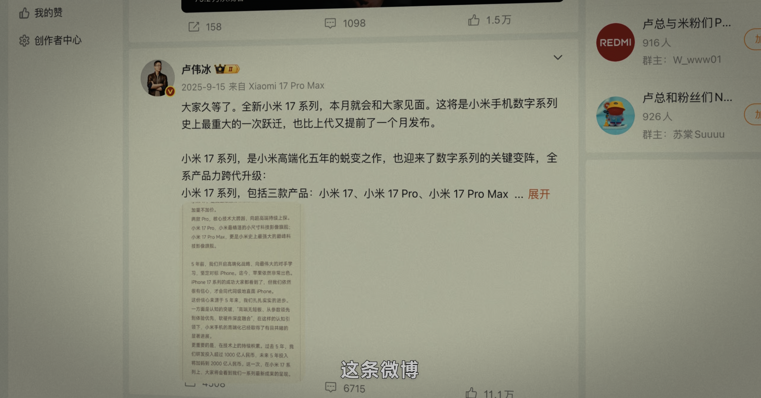 小米 17 系列如何展示碰瓷营销 · 原稿配图 08