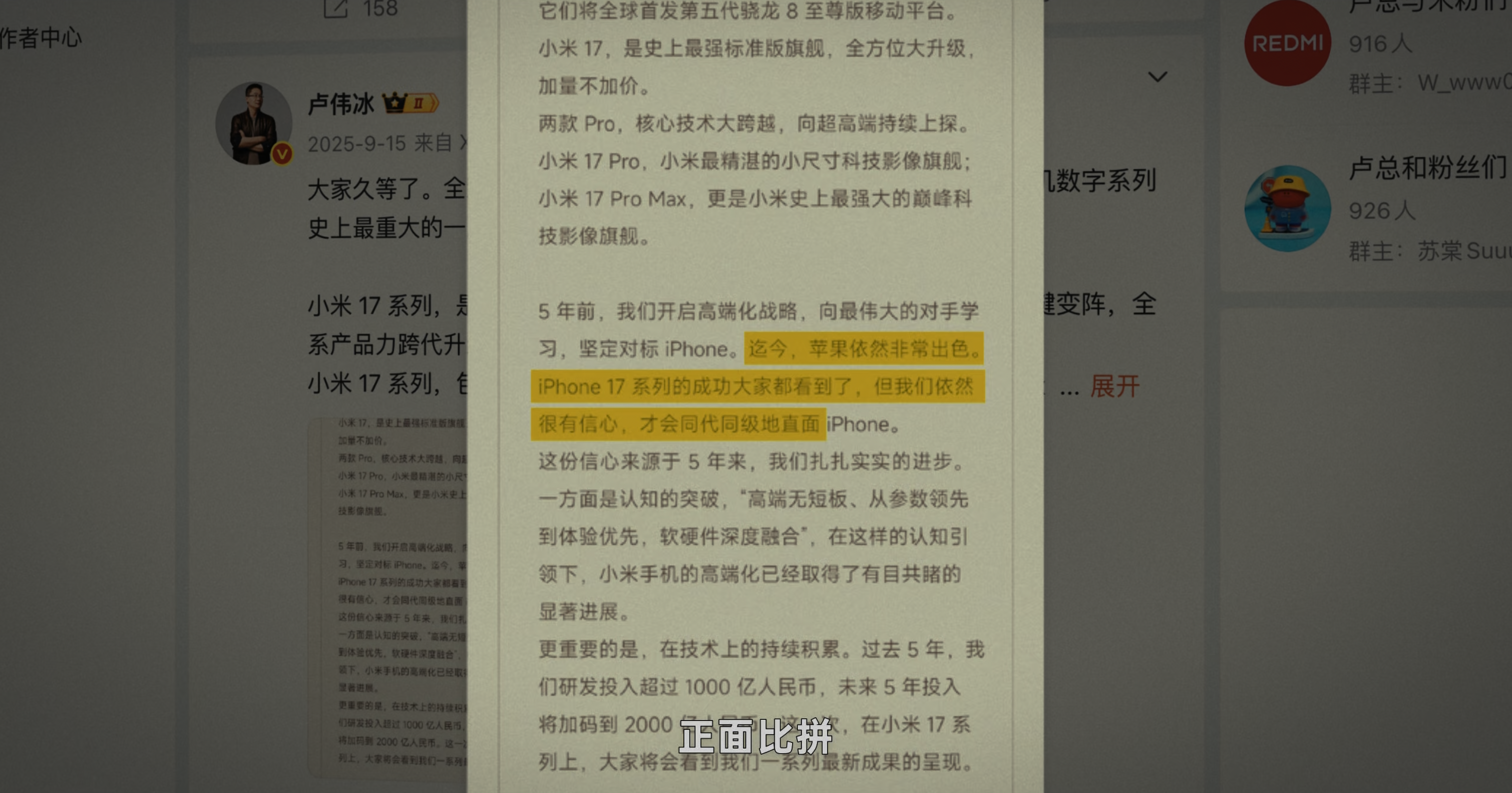 小米 17 系列如何展示碰瓷营销 · 原稿配图 09
