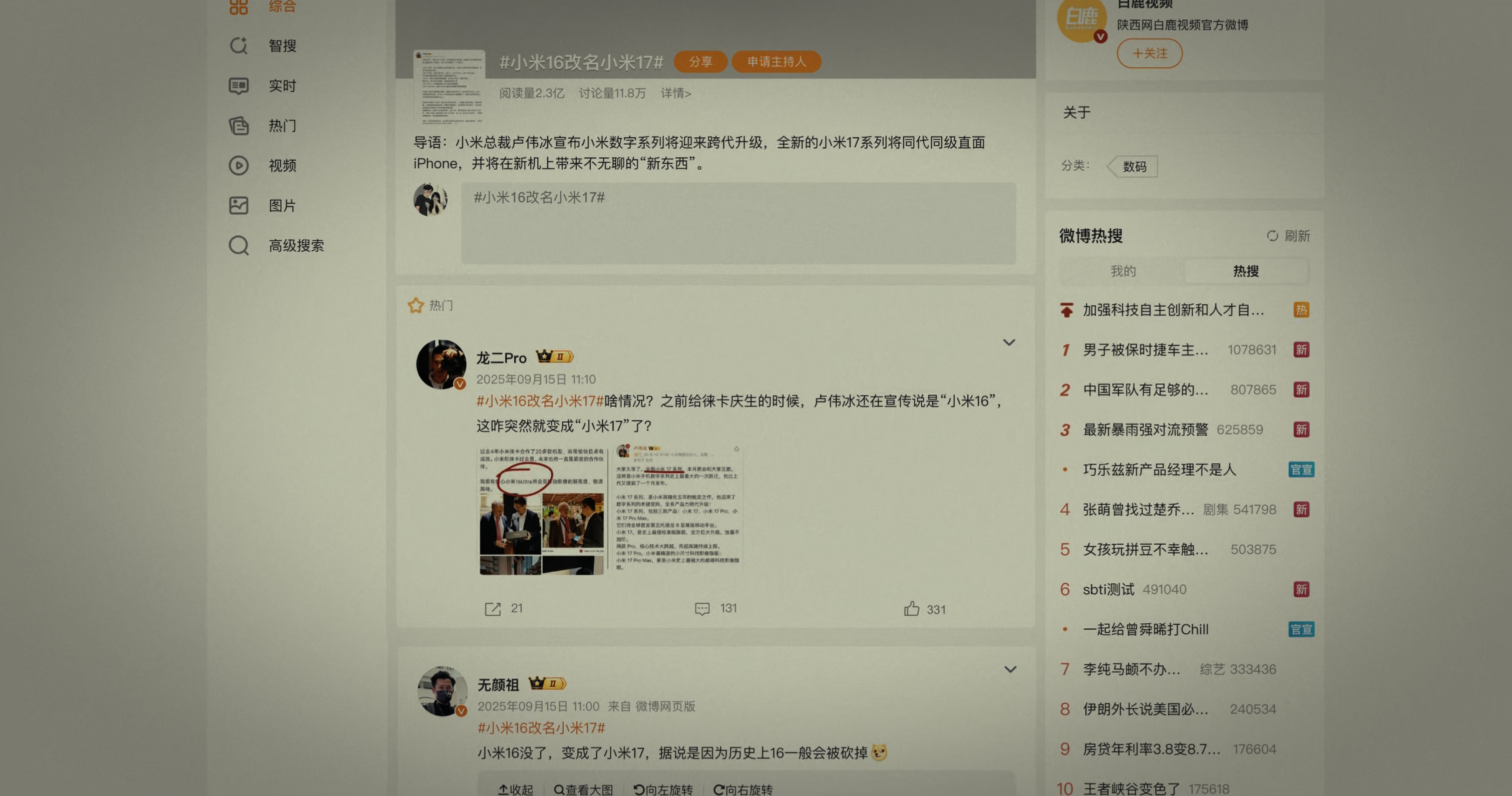 小米 17 系列如何展示碰瓷营销 · 原稿配图 10