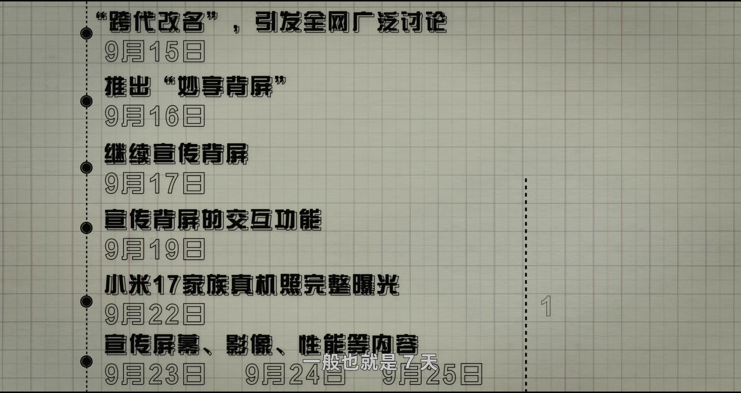 小米 17 系列如何展示碰瓷营销 · 原稿配图 13