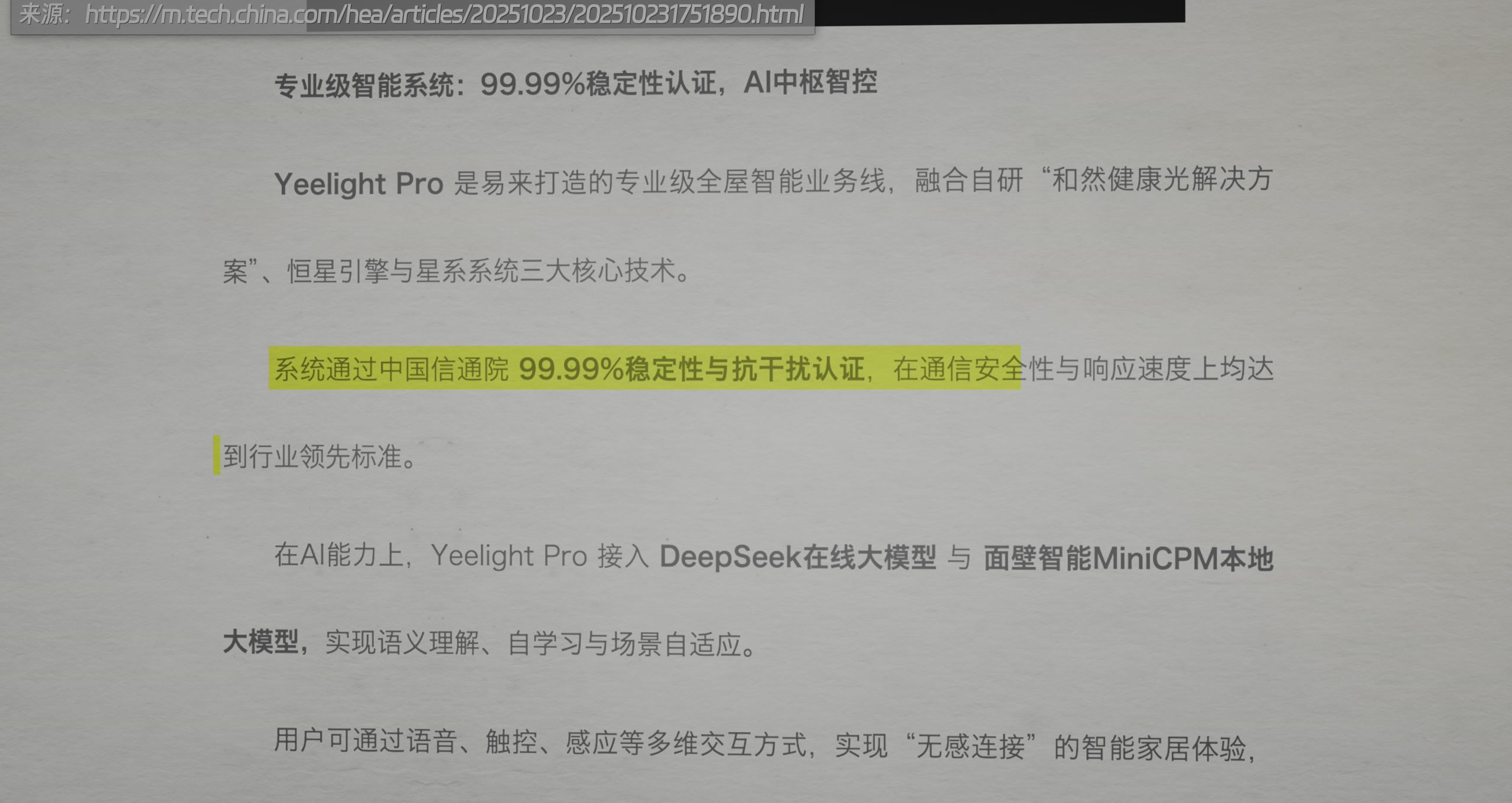 易来 Pro 端到端 · 原稿配图 15