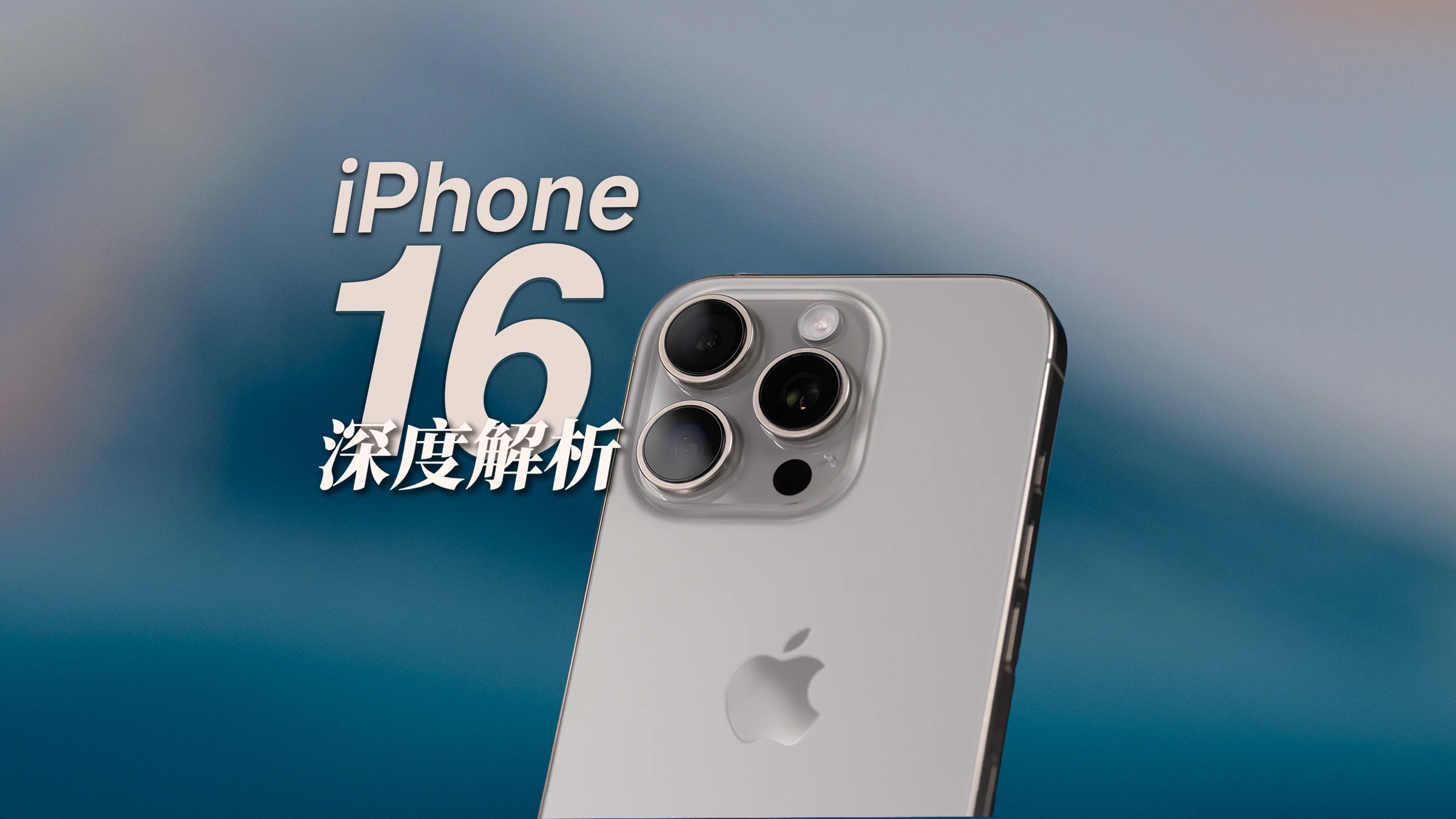iPhone 14 / 15 / 16 系列 · 作品封面
