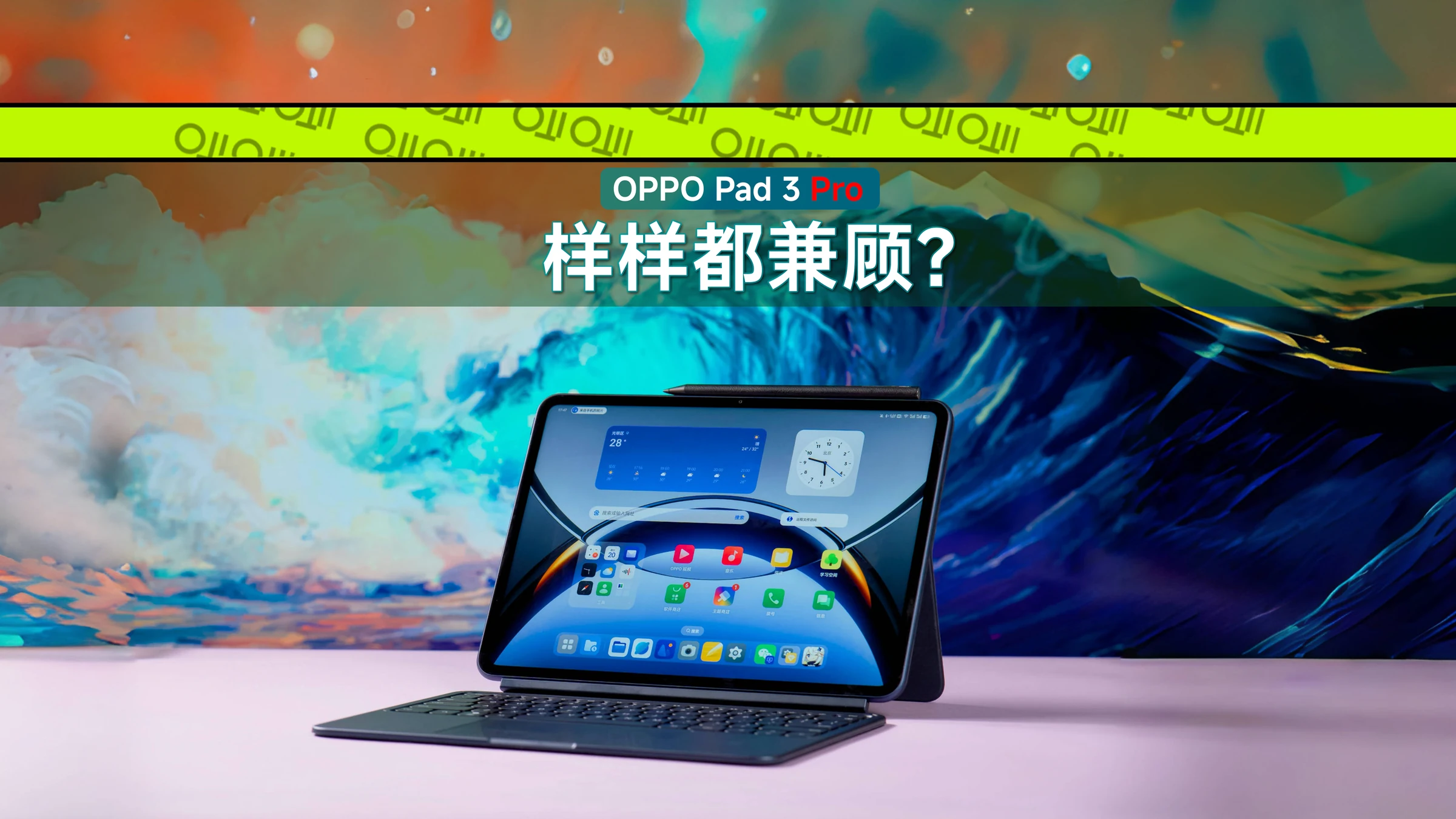 [杜比]影音办公全兼顾？OPPO Pad 3 Pro上手体验｜ft.OPPO Enco X3 · 原作封面
