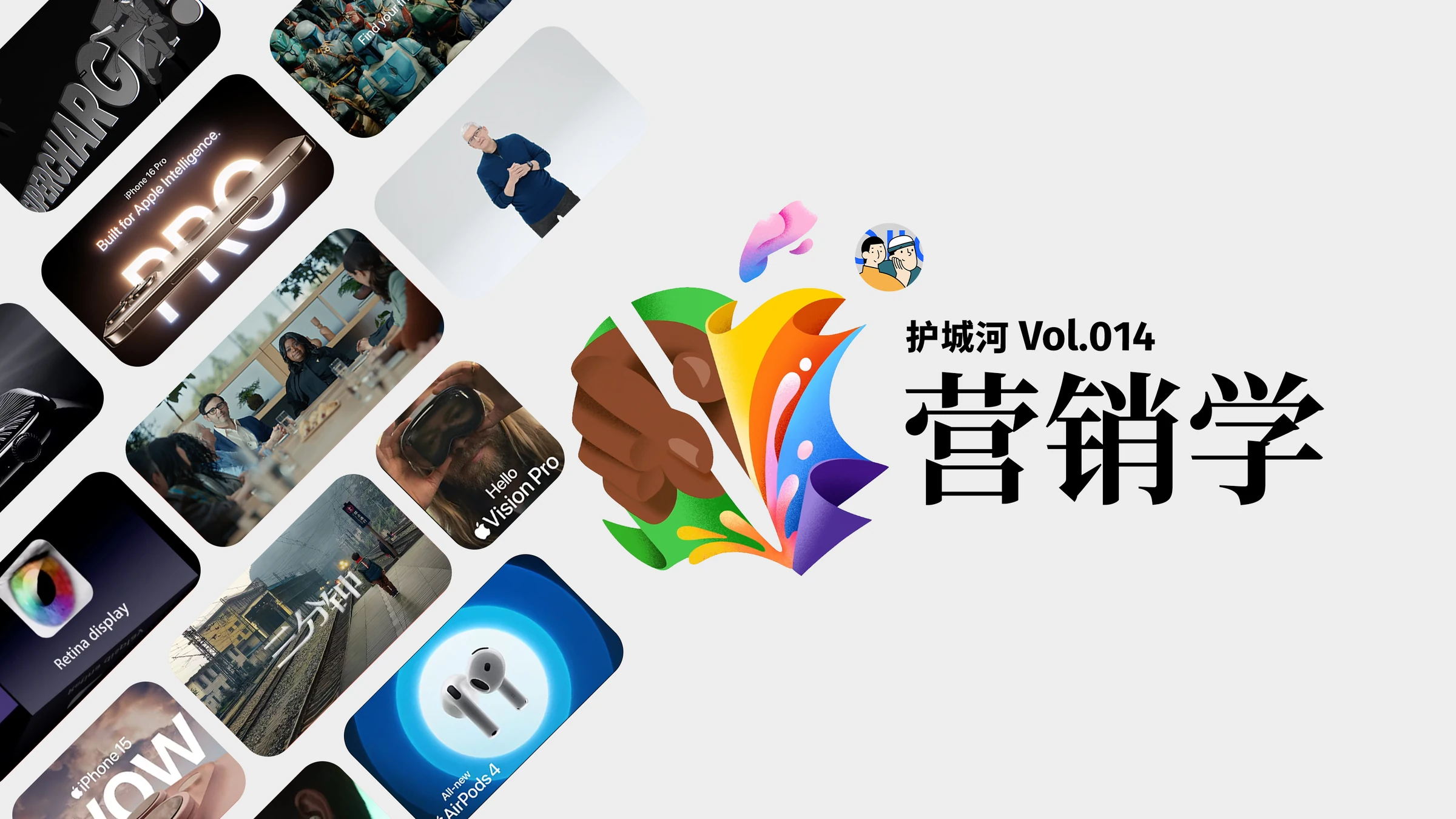 苹果的营销秘籍 · 作品封面
