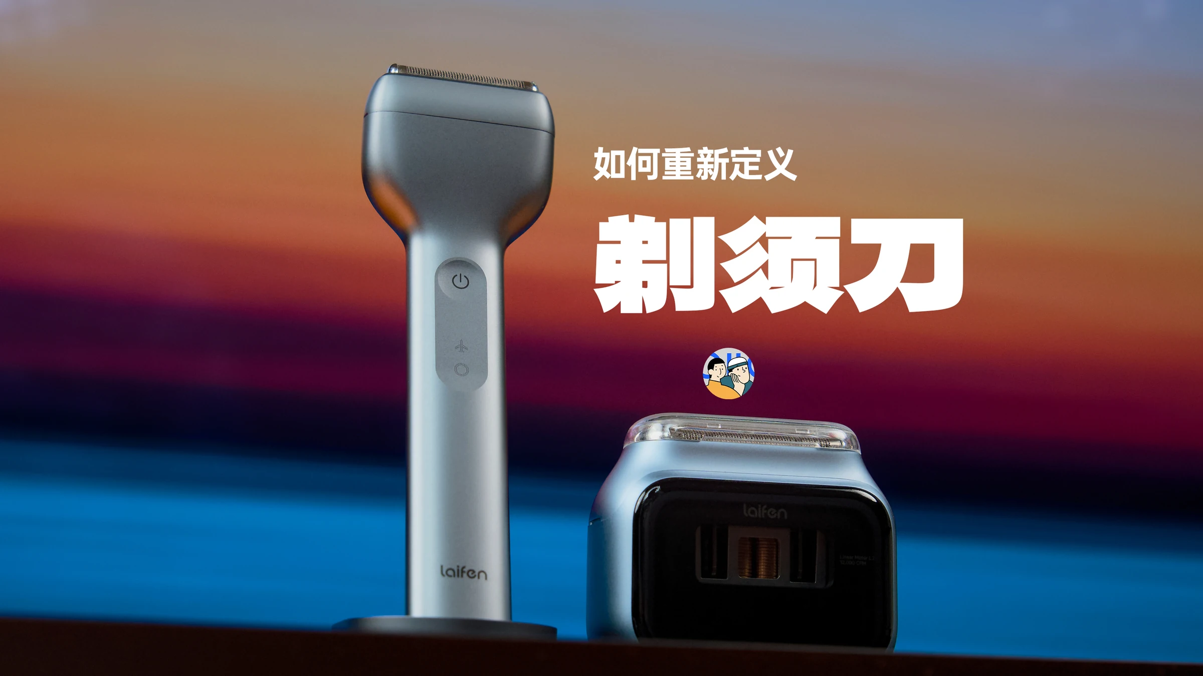 徕芬 T1 Pro / P3 Pro · 作品封面