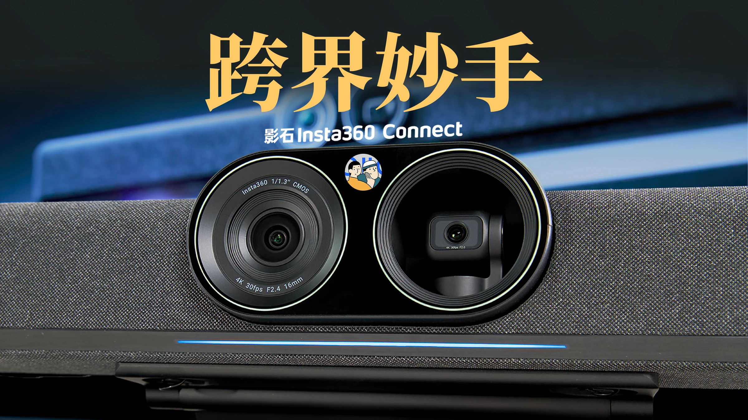 影石 Insta360 Connect · 作品封面