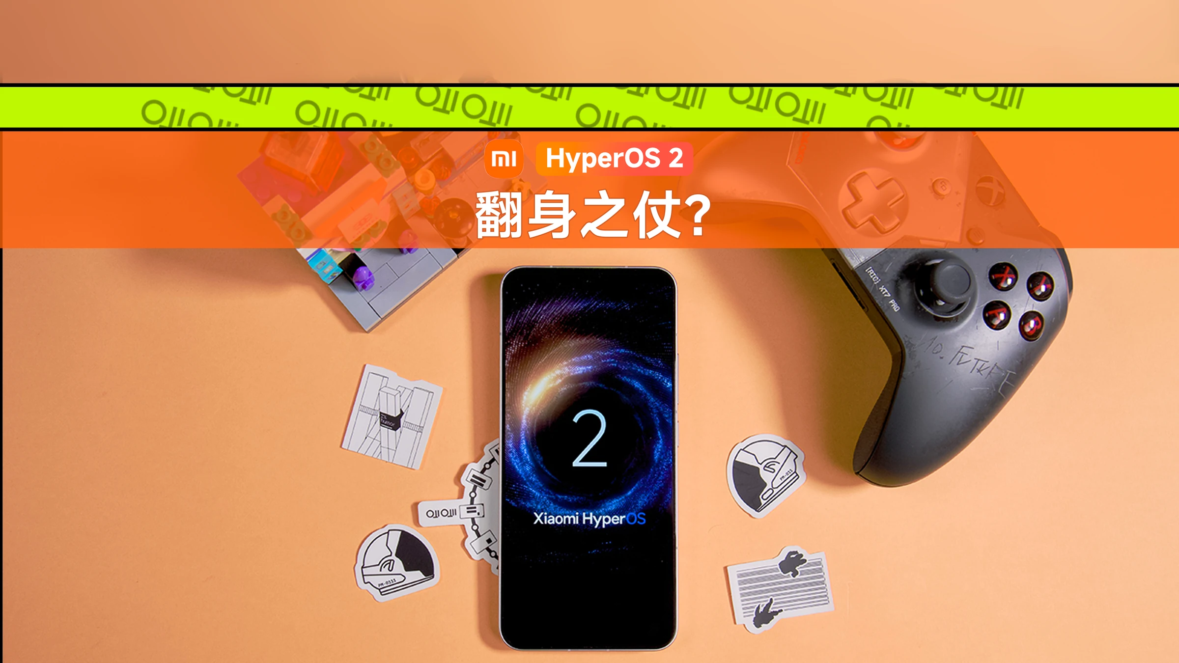 HyperOS 2 / HyperOS 4 · 作品封面