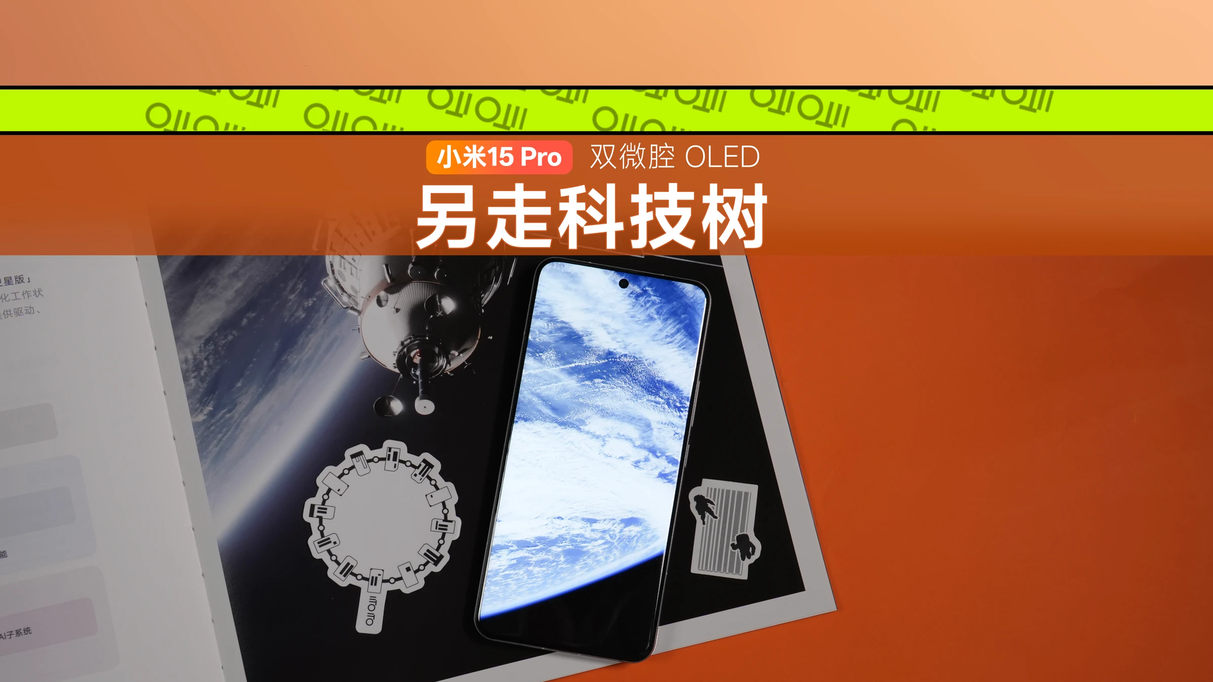 Xiaomi 15 Pro · 双微腔 · 作品封面