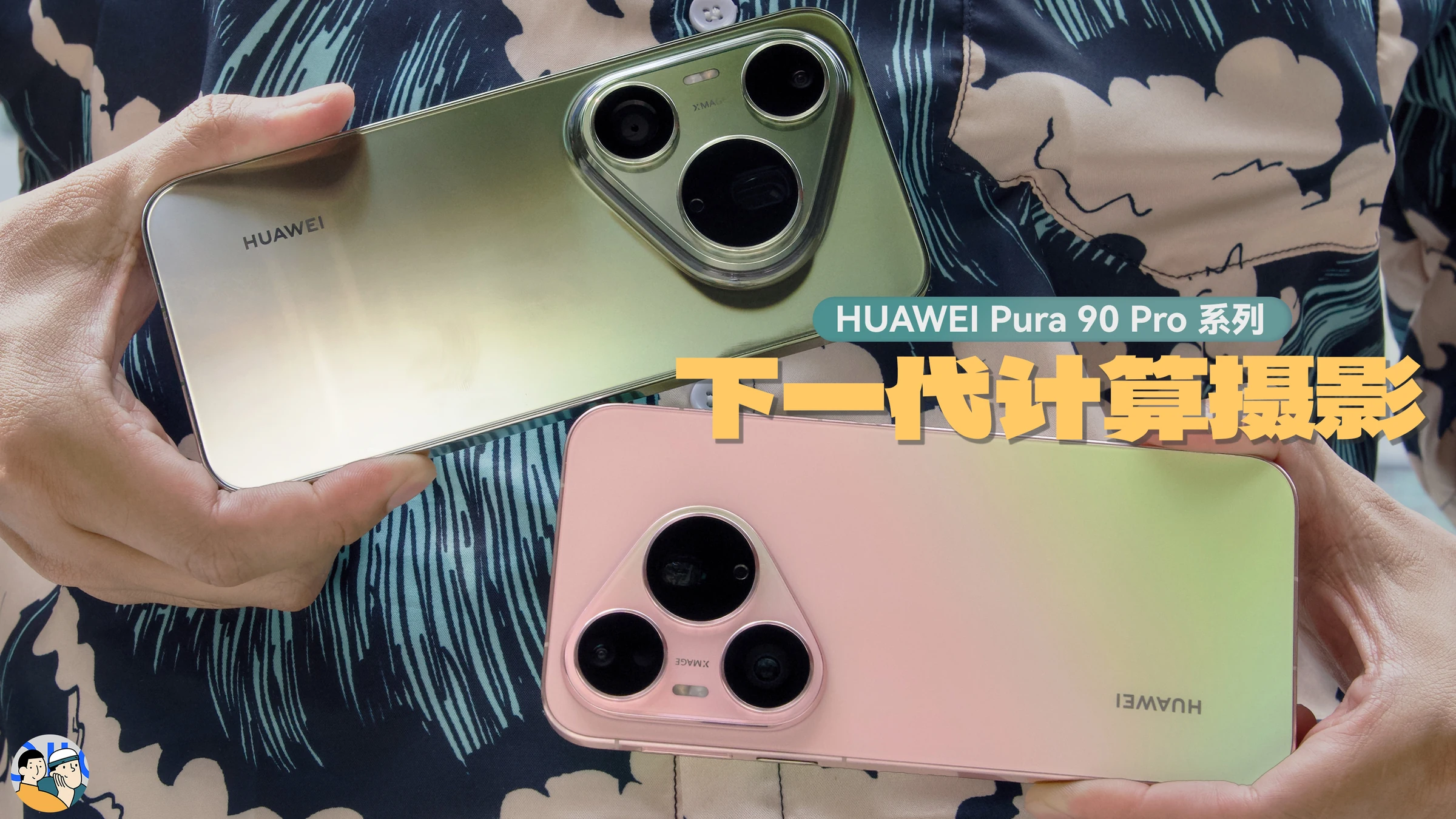 Pura 80 / 90 与红枫影像 · 作品封面