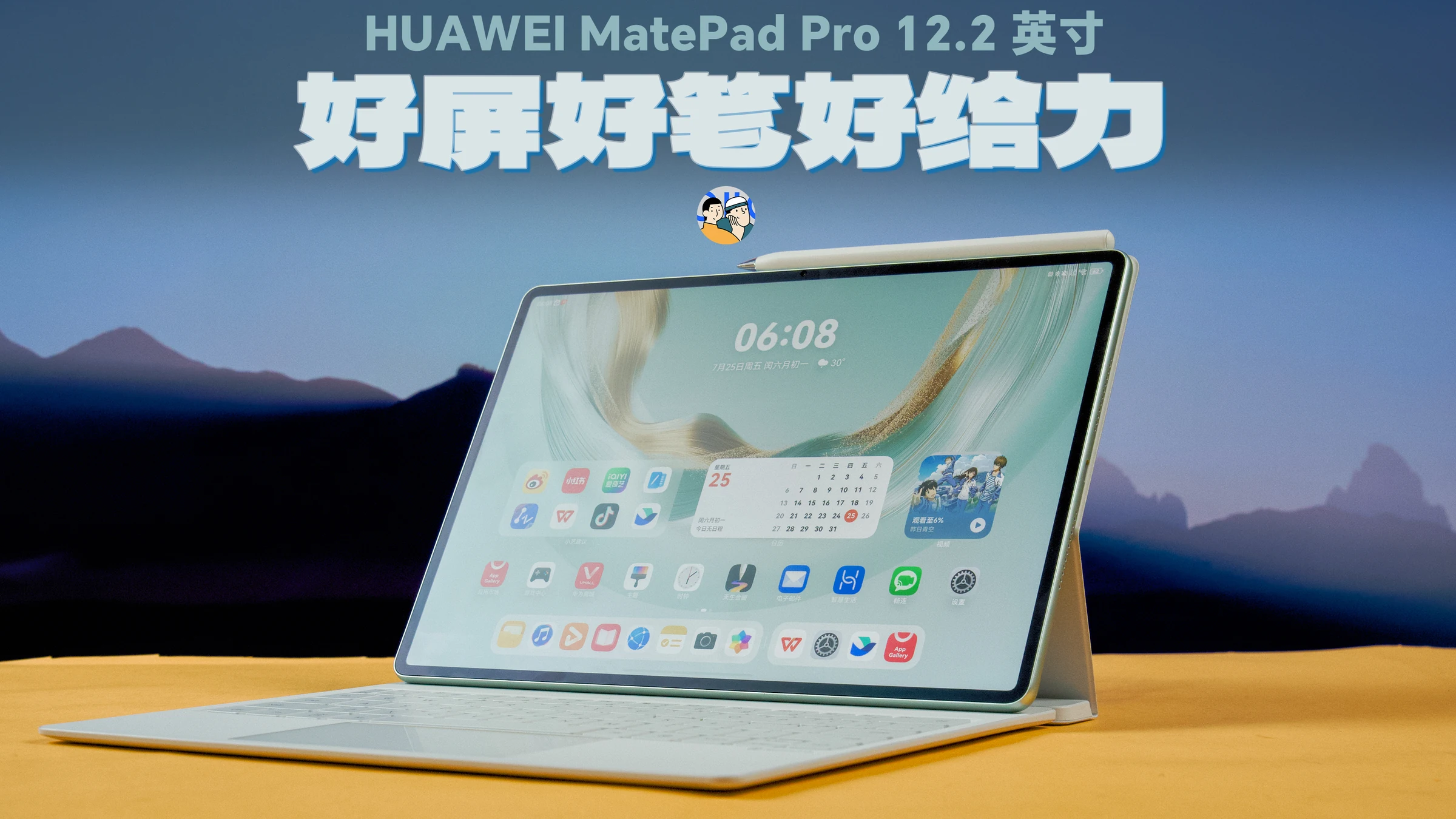 MatePad Pro 12.2 · 作品封面