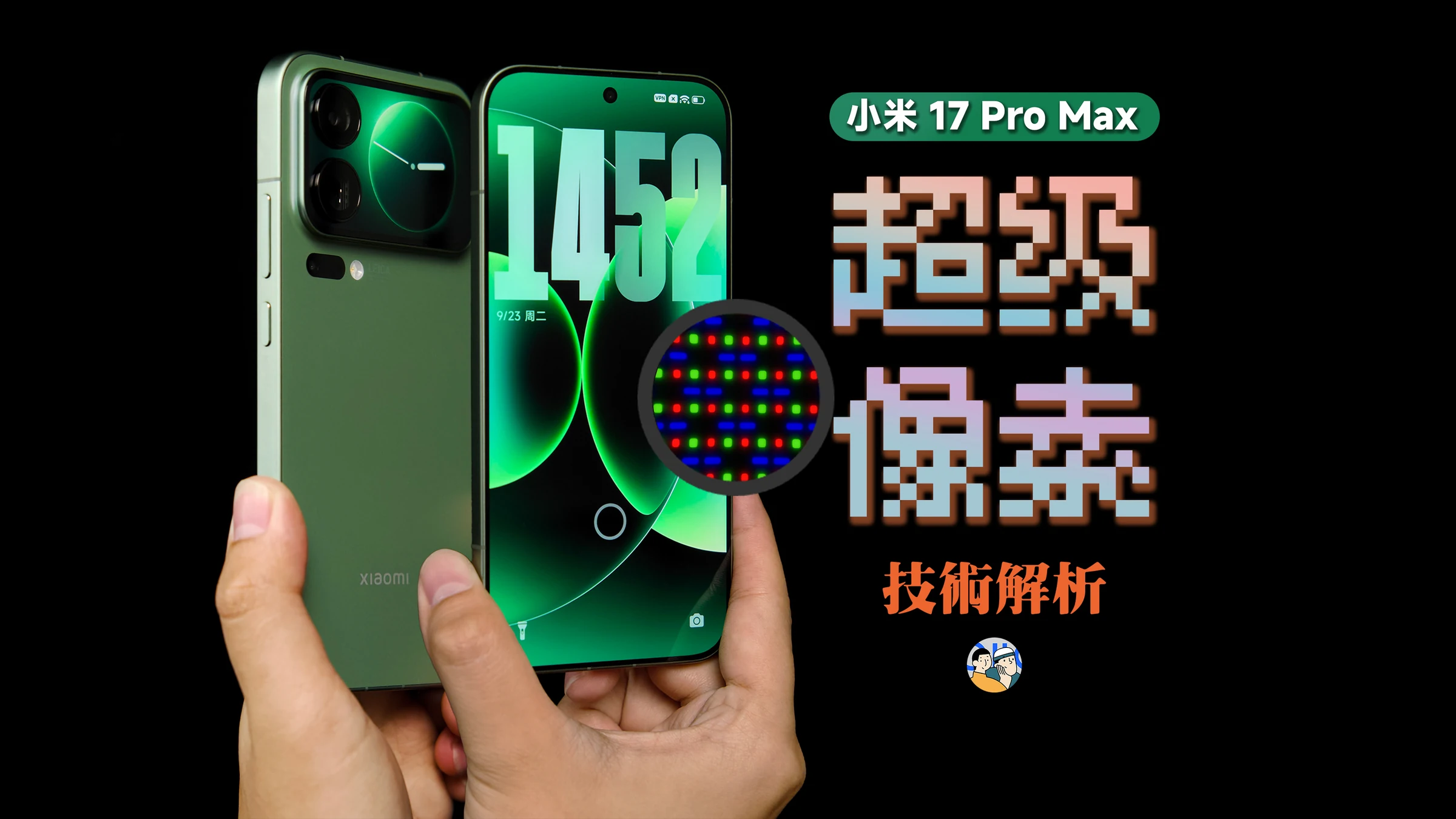 Xiaomi 17 Pro Max · 超级像素 · 作品封面