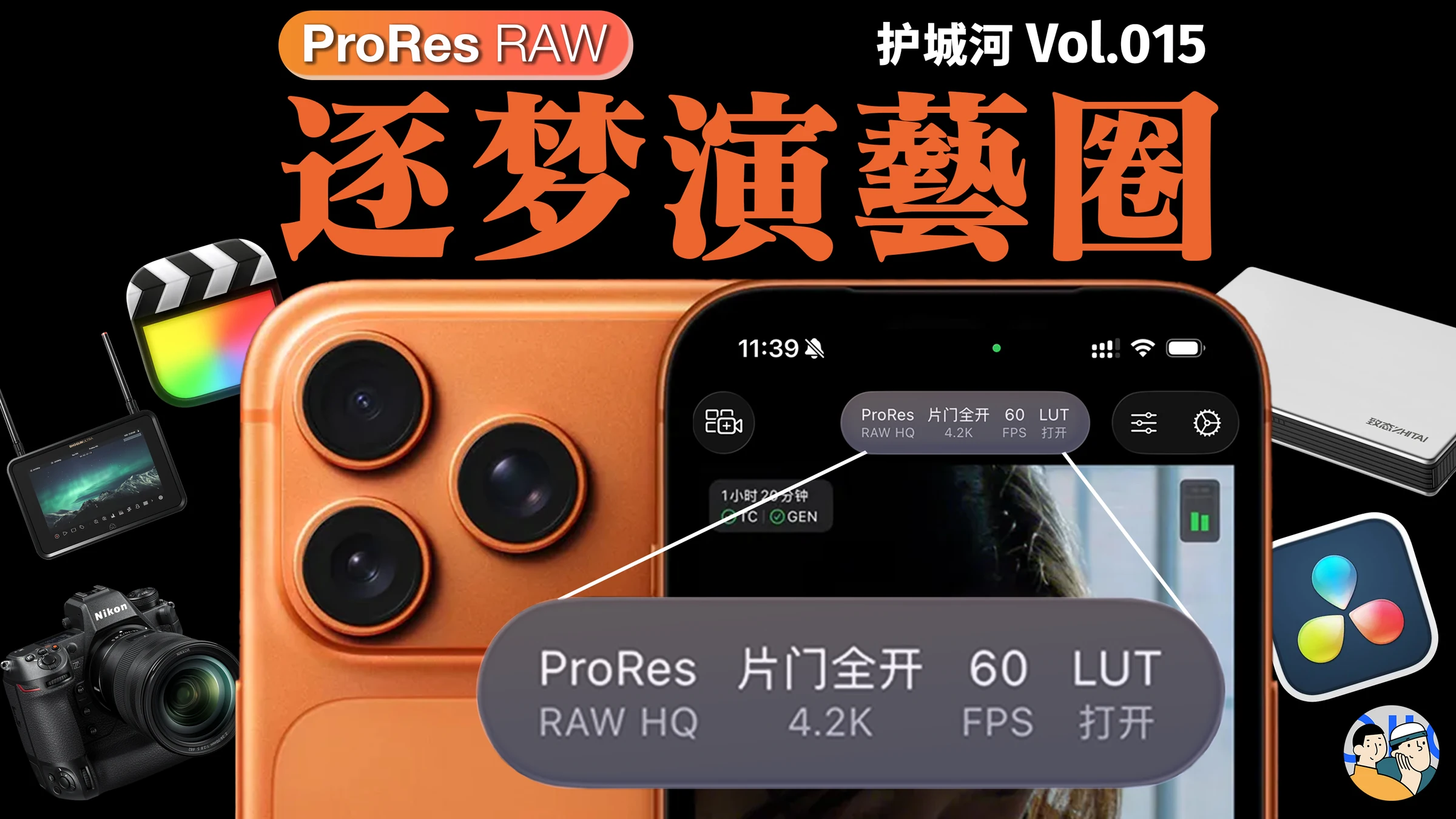 ProRes RAW · 作品封面