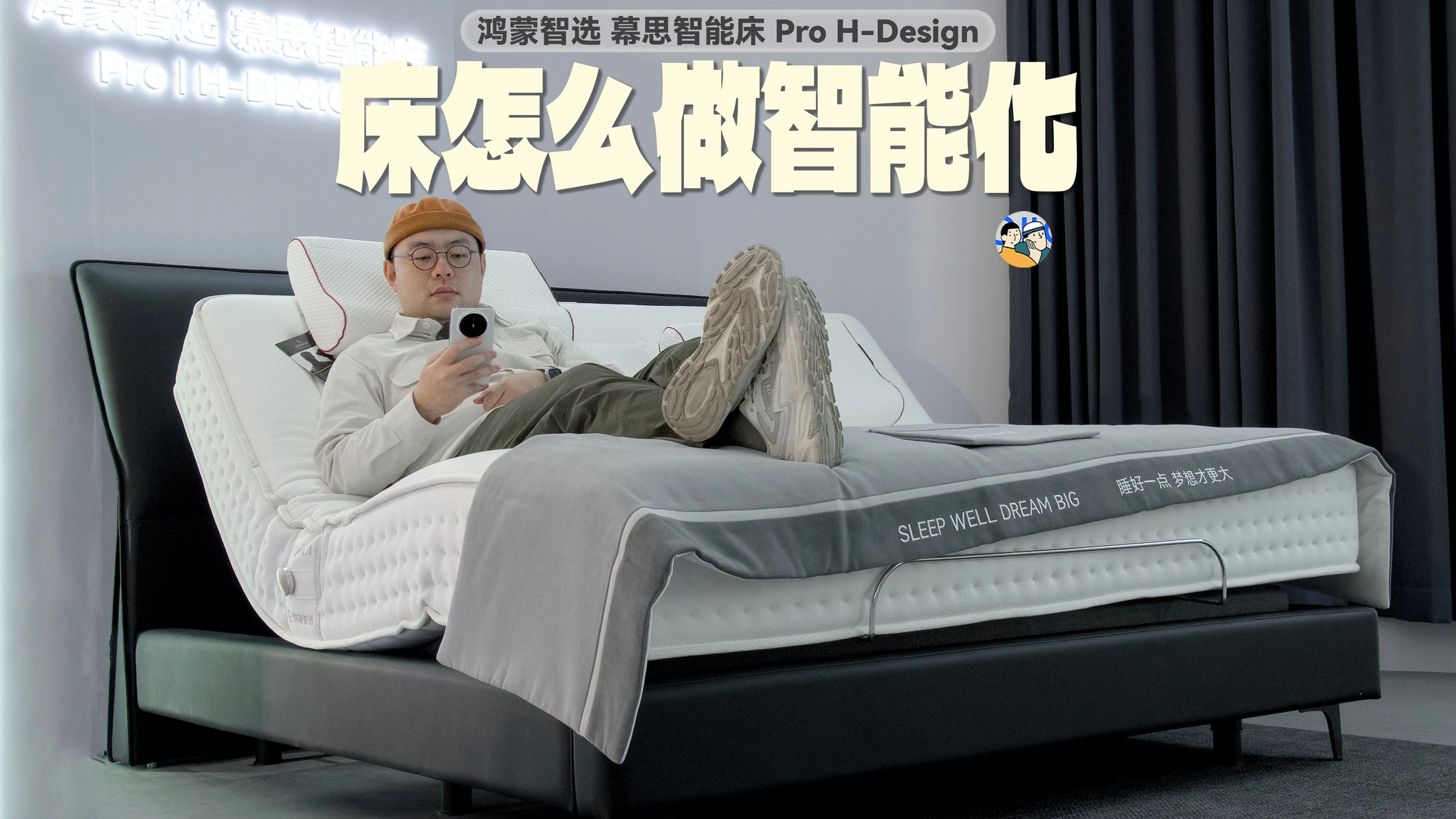 慕思智能床 · 作品封面