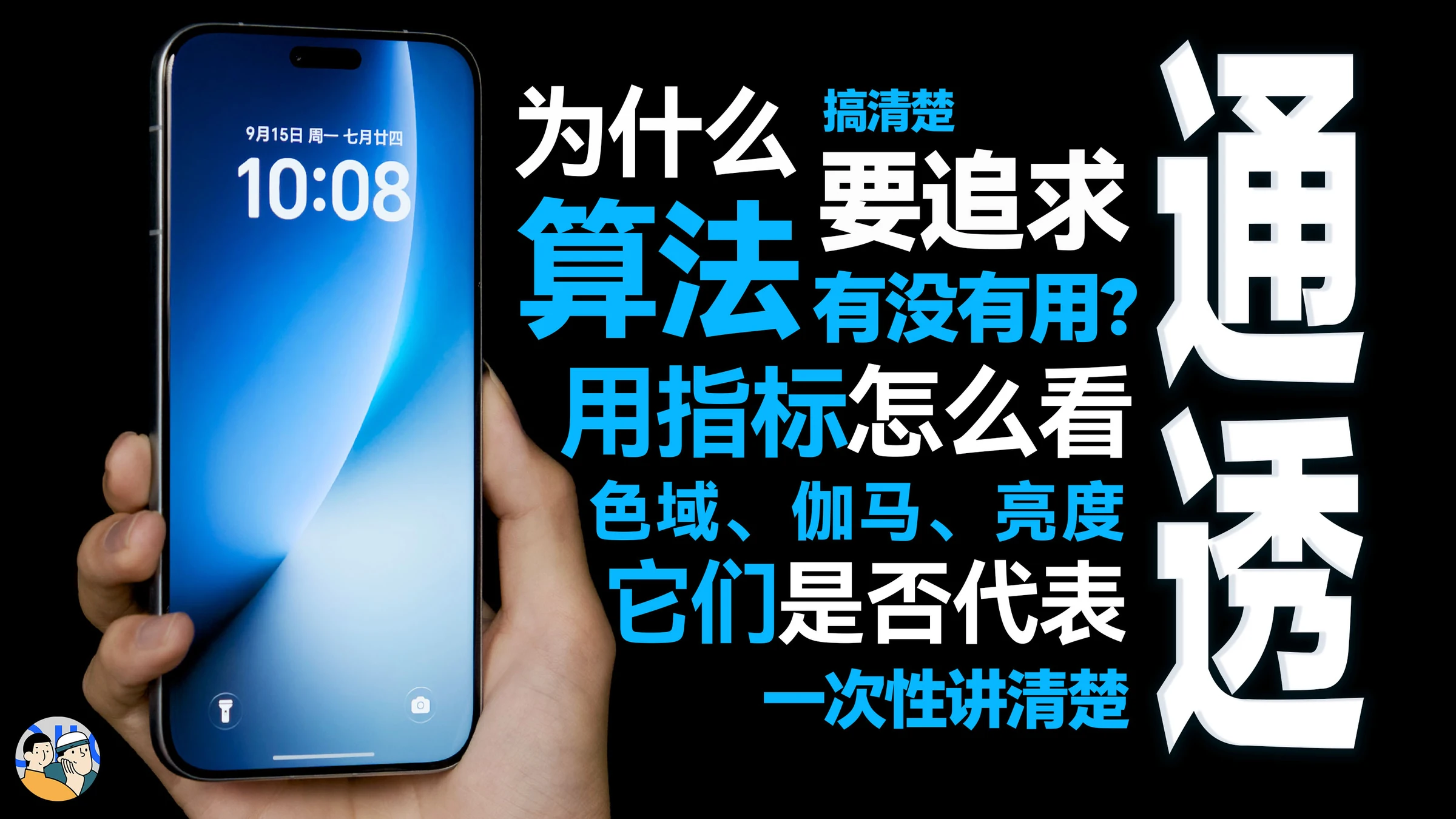 何为通透 · 维信诺 · 作品封面