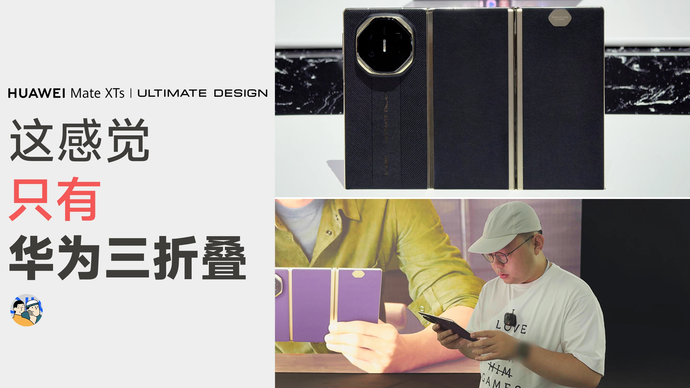 Mate XTs：三折叠的终局 · 作品封面
