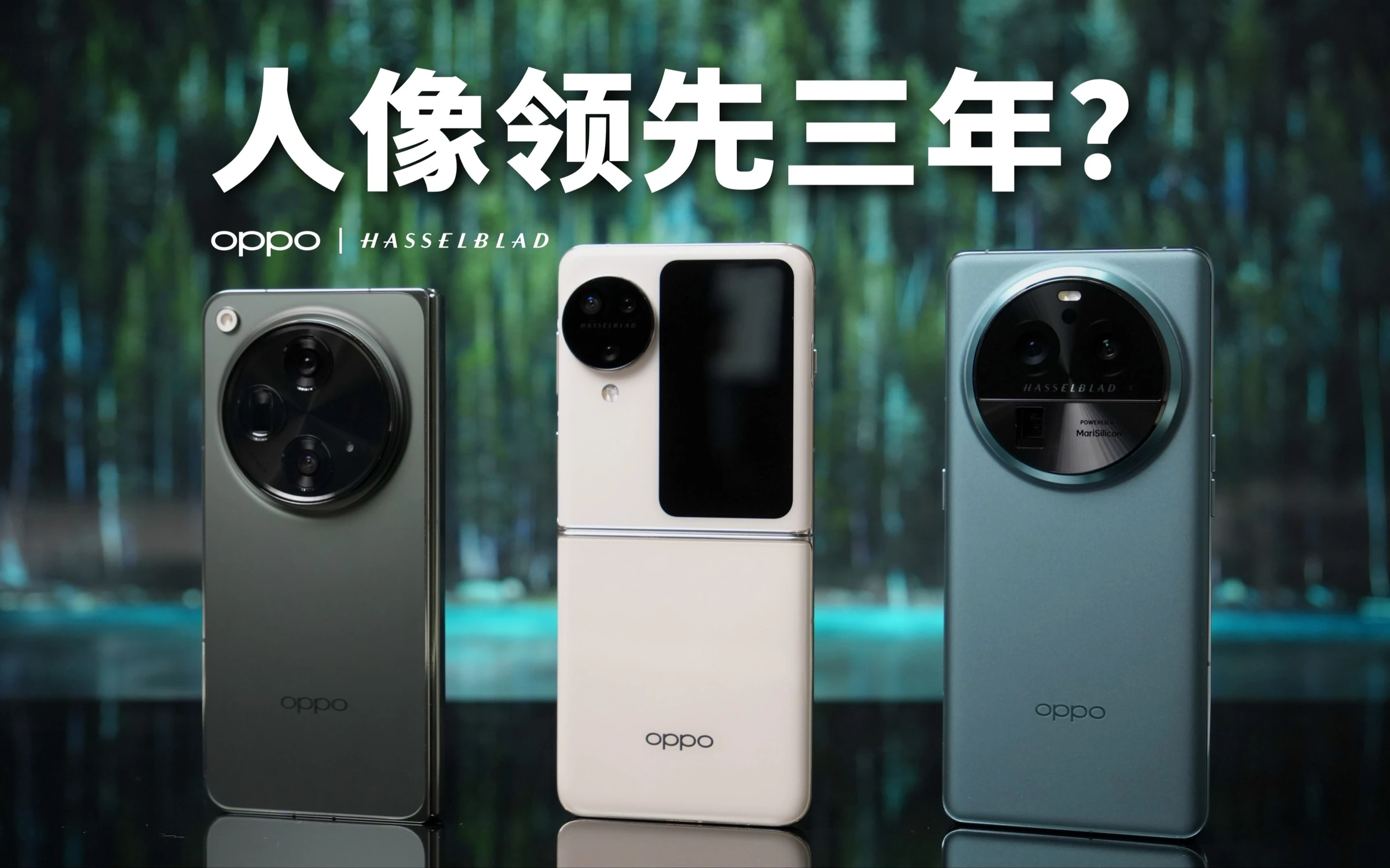 人像模式领先三年?联名哈苏到底做了啥?OPPO影像沟通会复盘回顾 · 原作封面