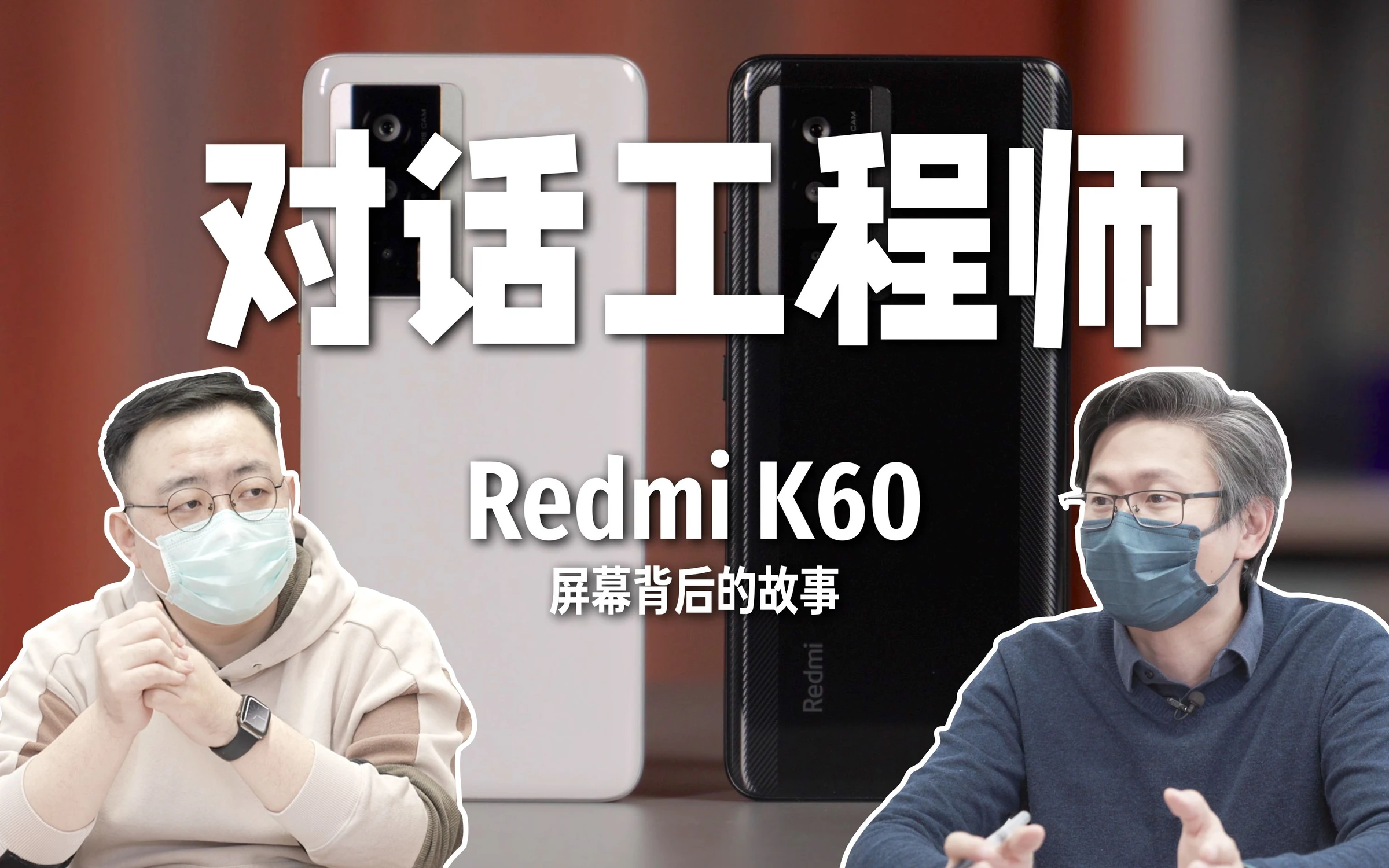 REDMI K60 · 作品封面