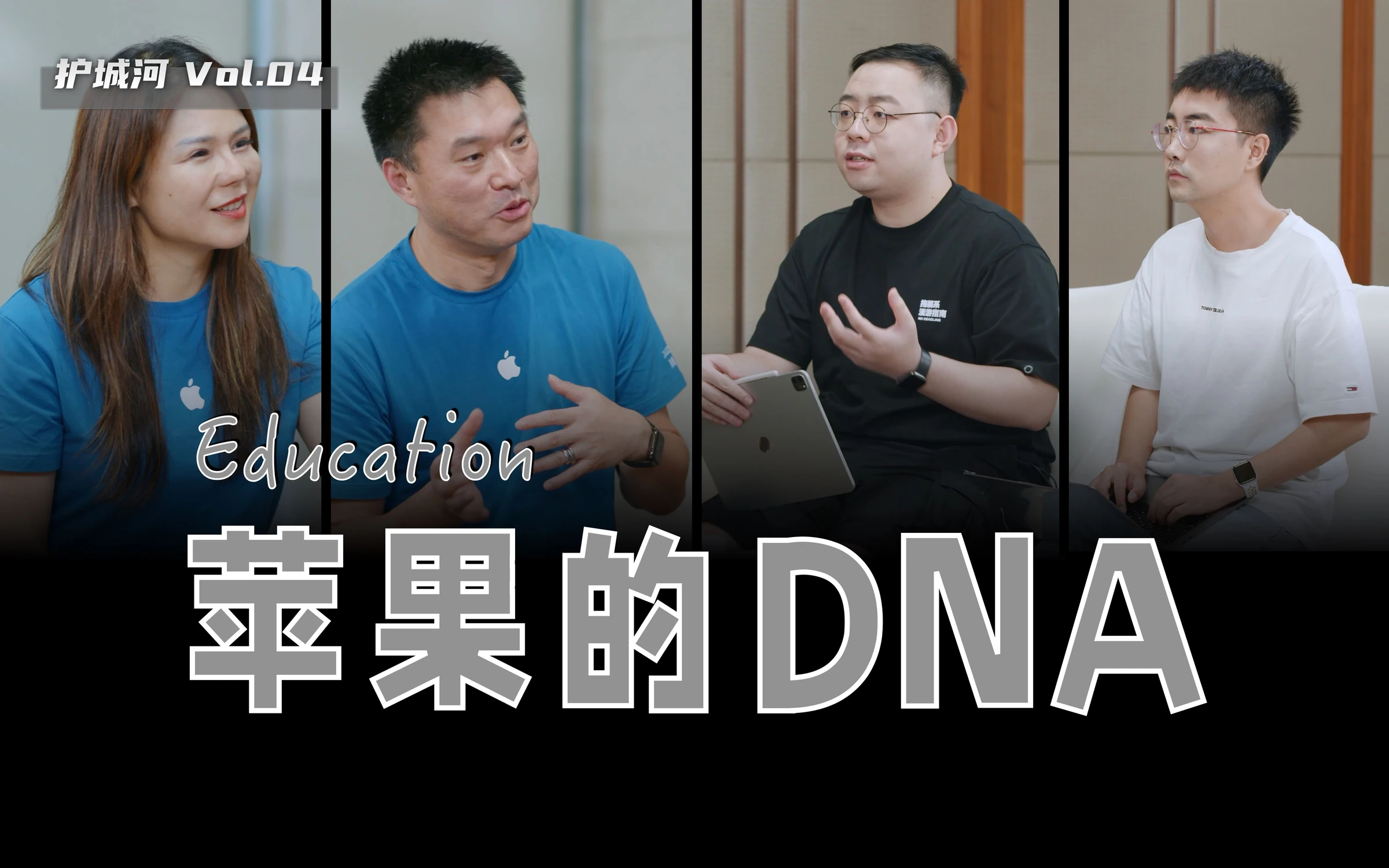 创新的源头，苹果的 DNA · 作品封面