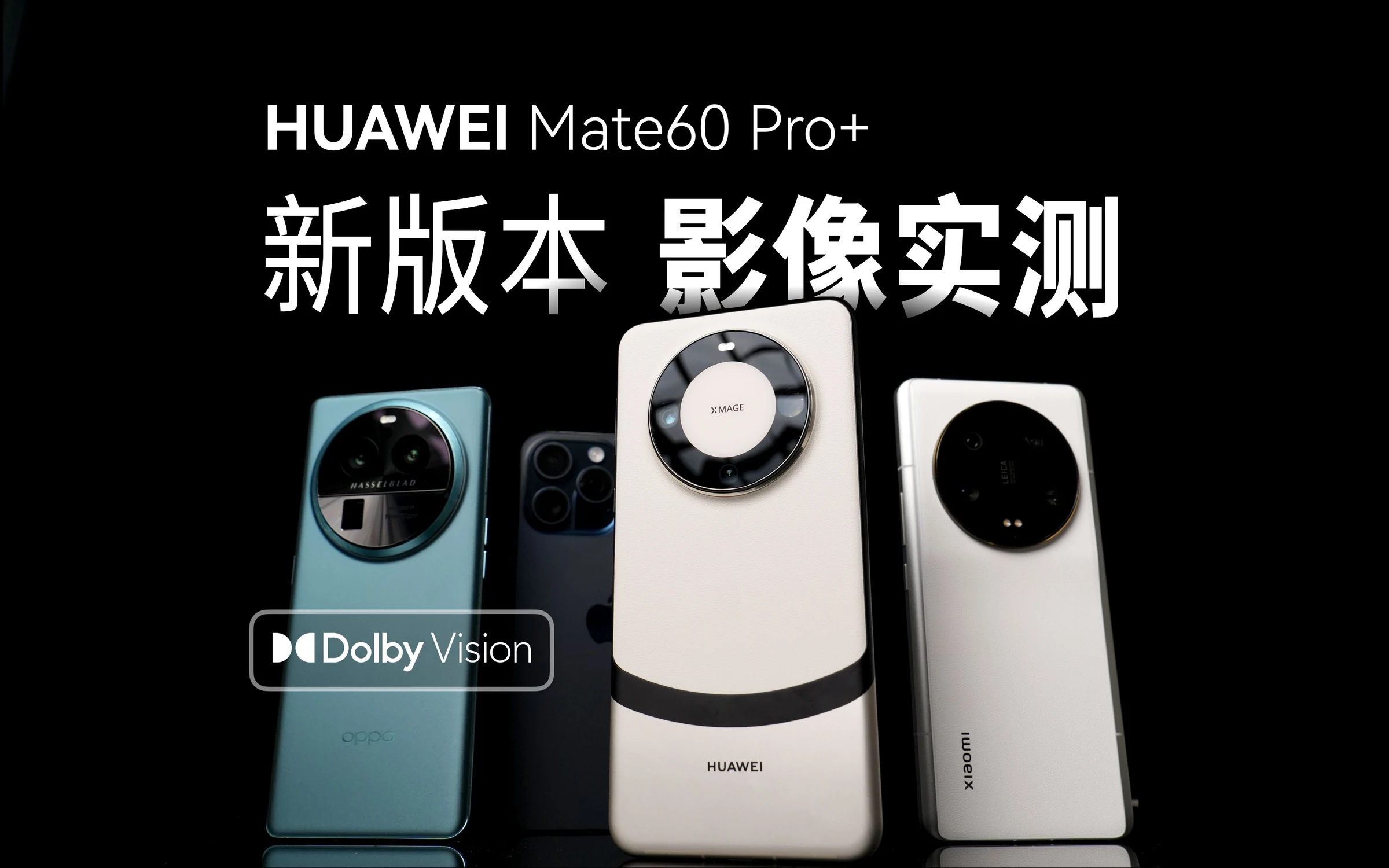 Mate 60 Pro+ · 作品封面