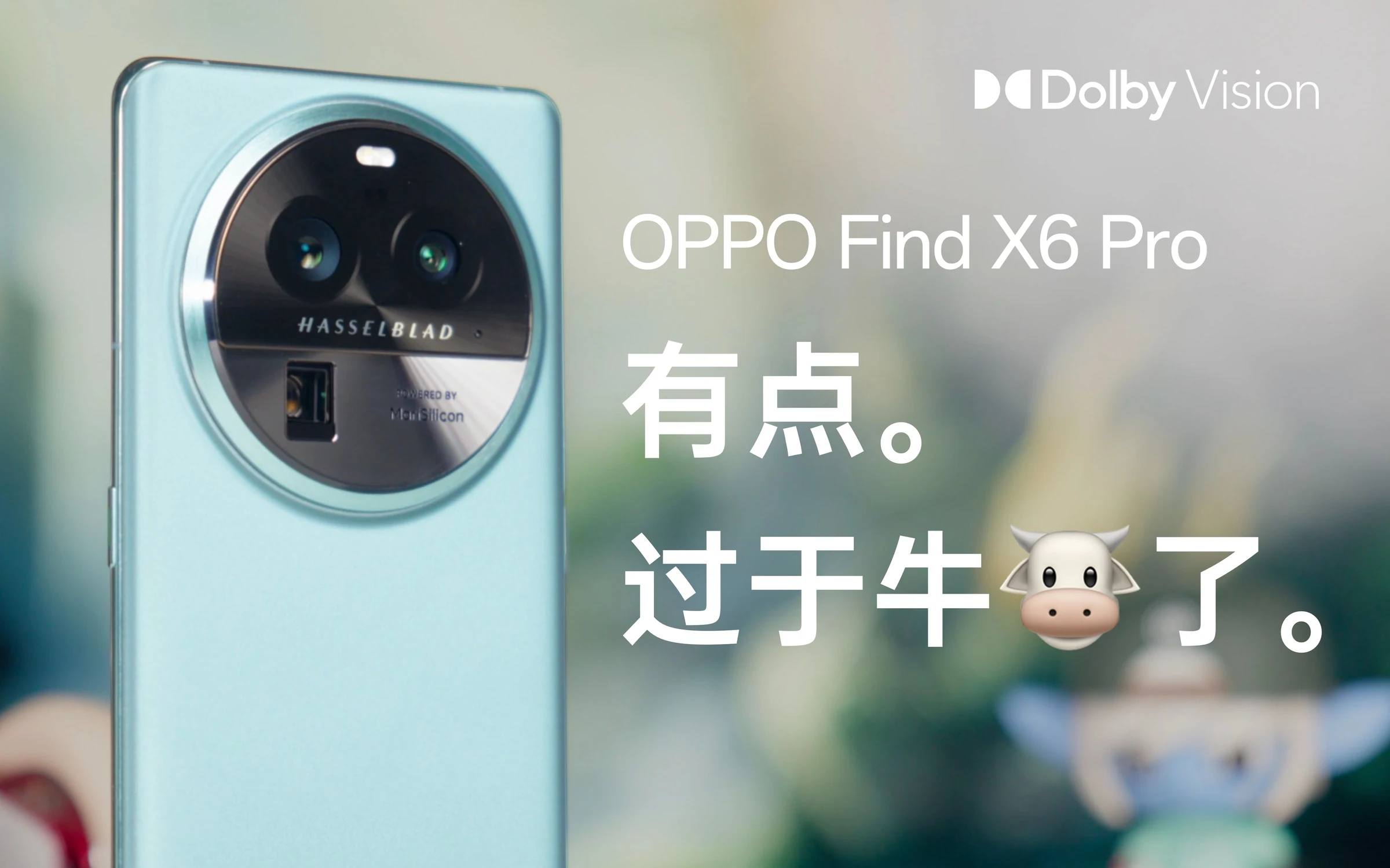 [杜比]不负影像旗舰之名 | OPPO Find X6 Pro 影像深度解析 · 原作封面