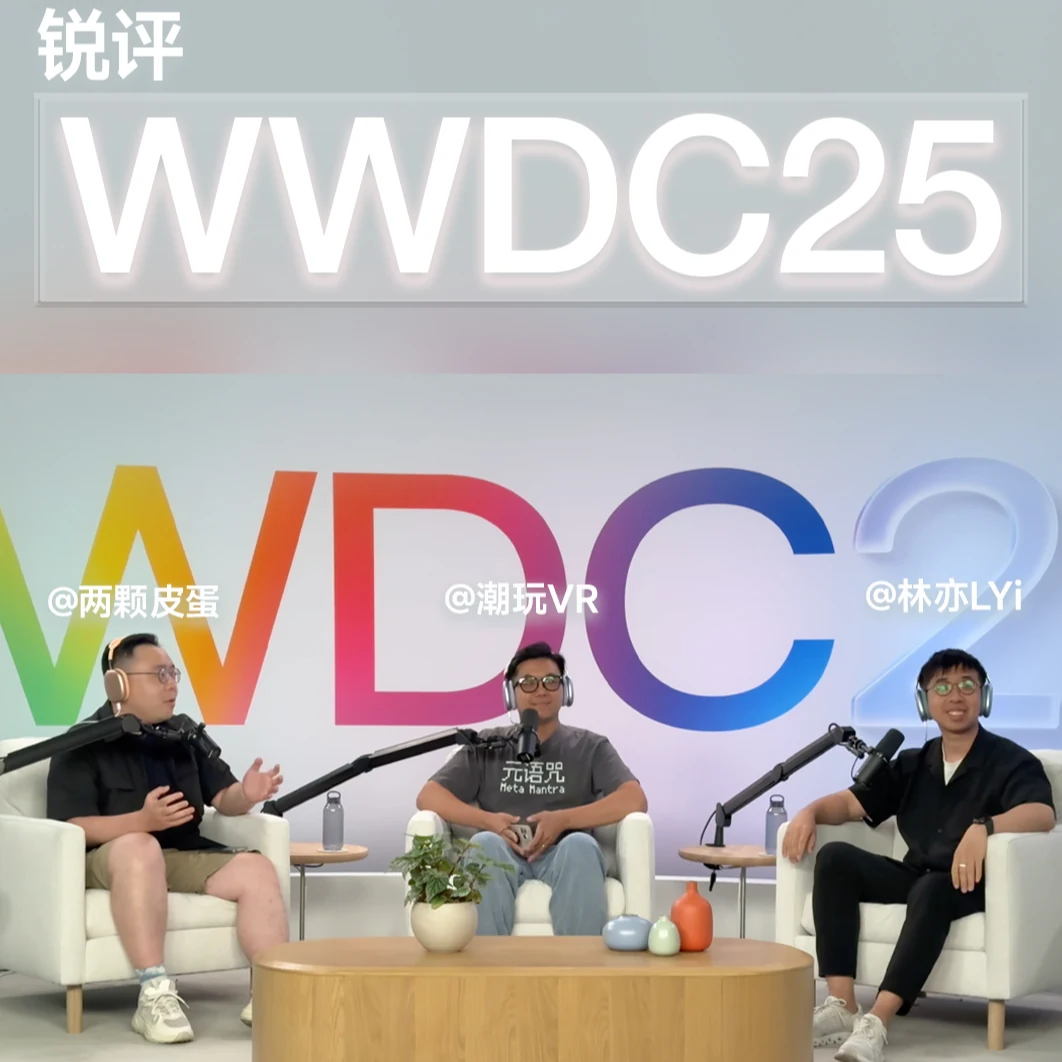 Vol79. 加州又来电:现场锐评 WWDC 25 · 原作封面