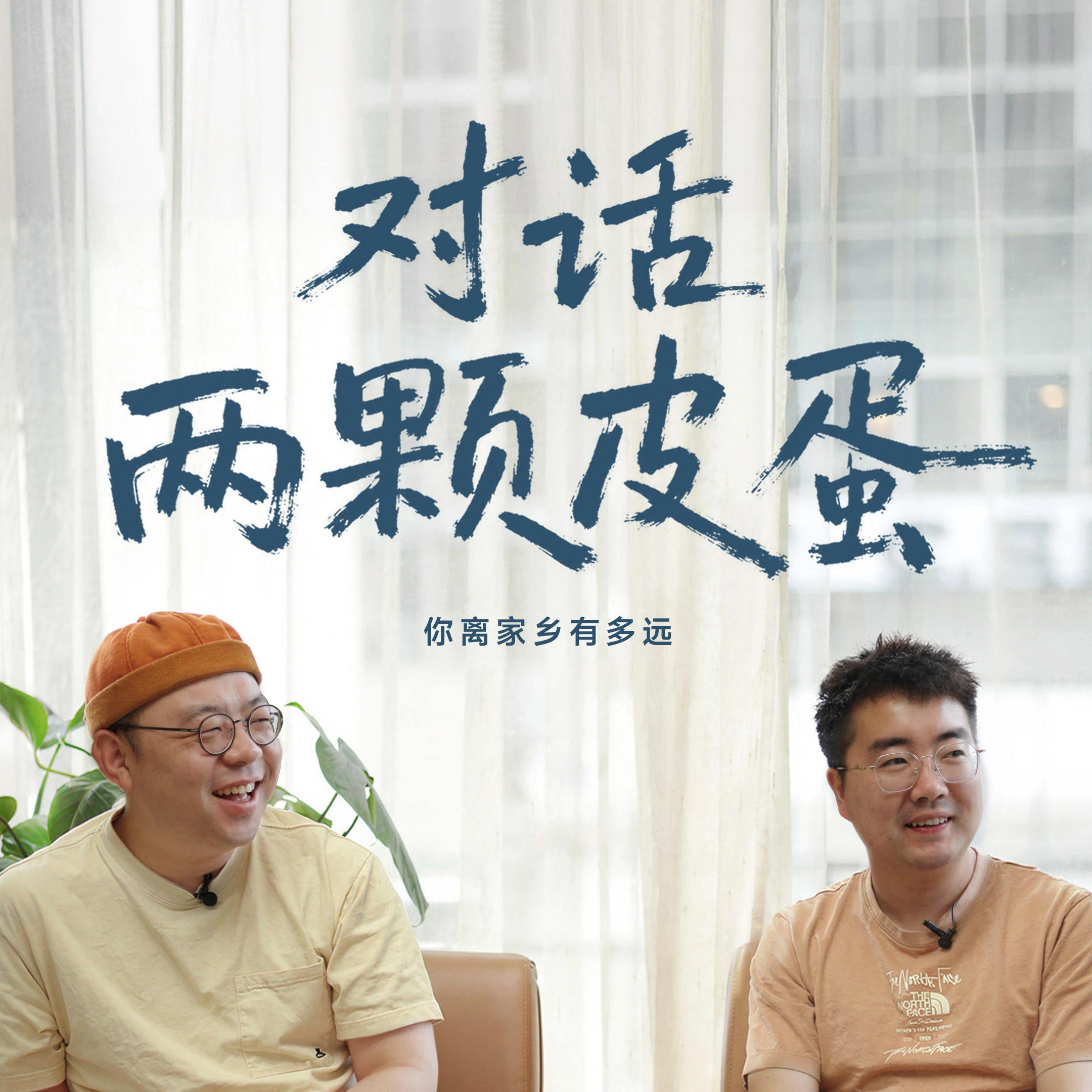 Vol.97 番外：你有多久没回过家乡了？ Ft.小米影像 · 作品封面
