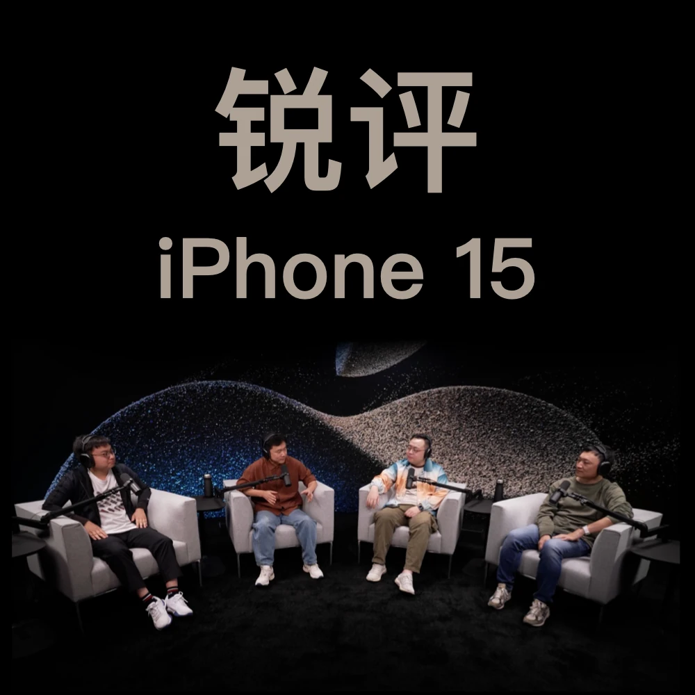 Vol39.加州又来电,四方对谈畅聊 iPhone 15 系列 · 原作封面