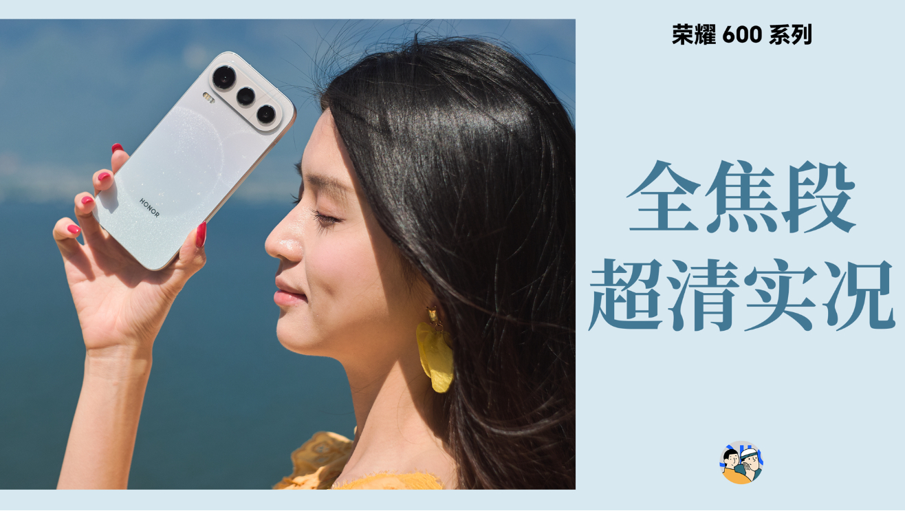 [杜比]全焦段 4K Live 神机，荣耀 600 Pro 影像深测 · 作品封面