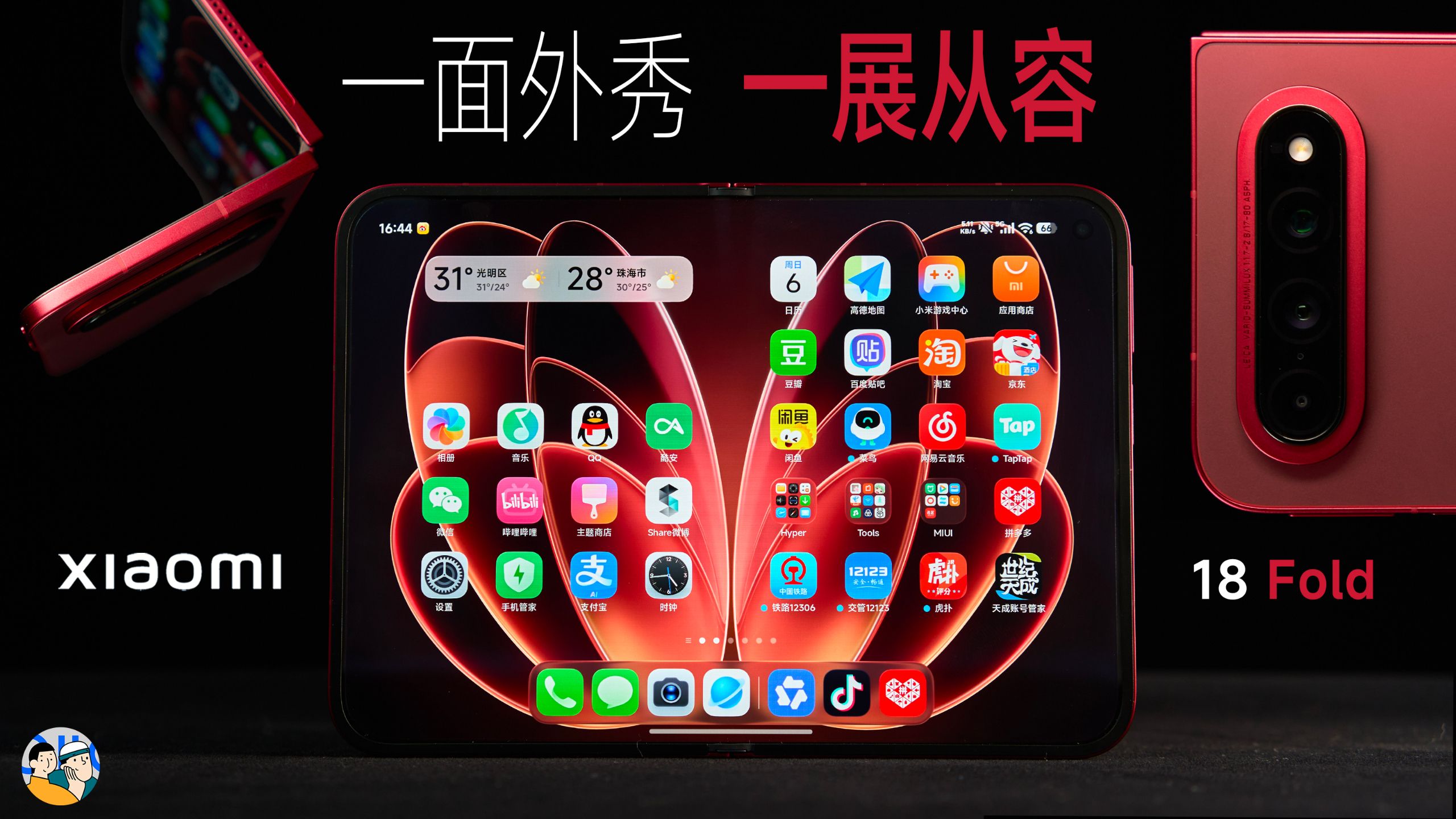 [杜比]小米 18 Fold：内功都藏在这台折叠屏里了 · 作品封面