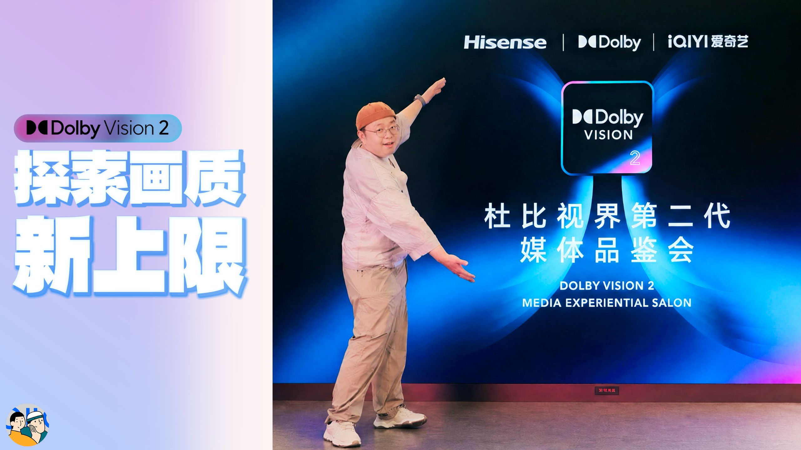[杜比]杜比视界第二代深度体验：释放枷锁的完全体 · 作品封面