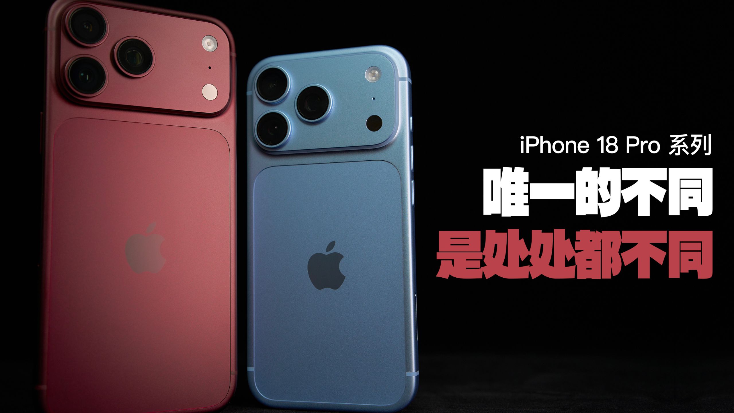 [杜比]无懈可击，6s附体。iPhone 18 Pro系列首发评测｜ft. Kaiann Drance, Zongjian Chen · 作品封面