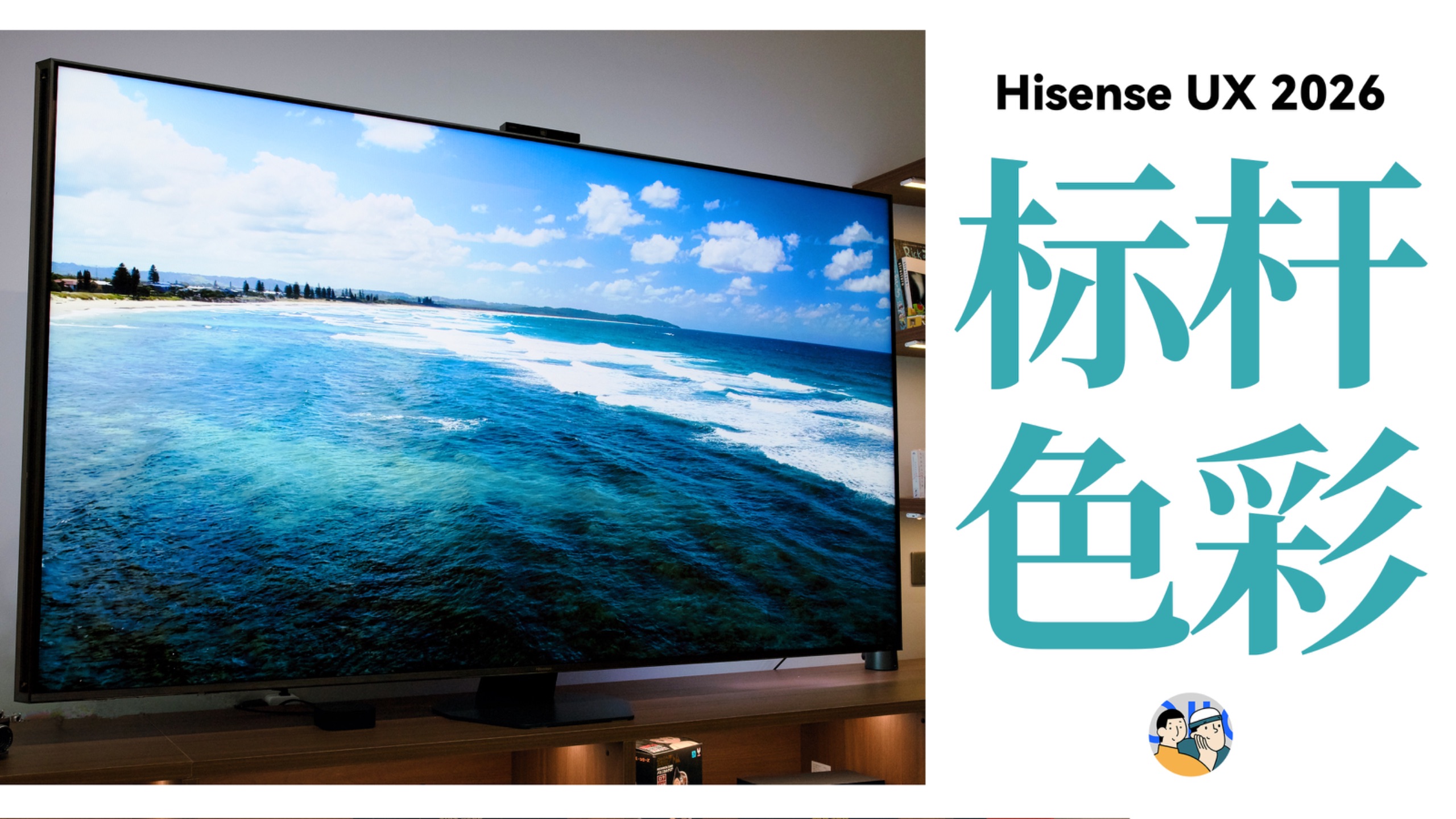 [杜比]背光技术百年难题，海信决定用「玲珑真彩」给出解题思路 · 作品封面
