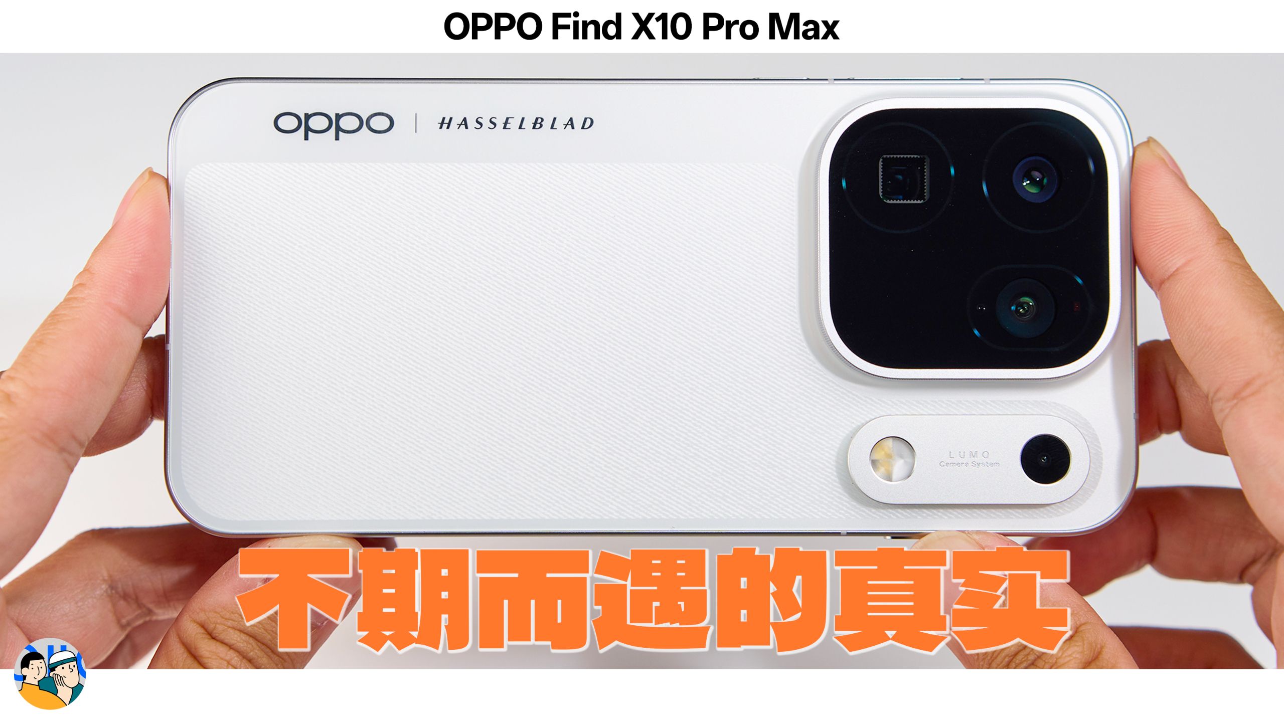 [杜比]不堆新功能，只磨基本功：OPPO Find X10 Pro Max 深度影像体验 · 原作封面