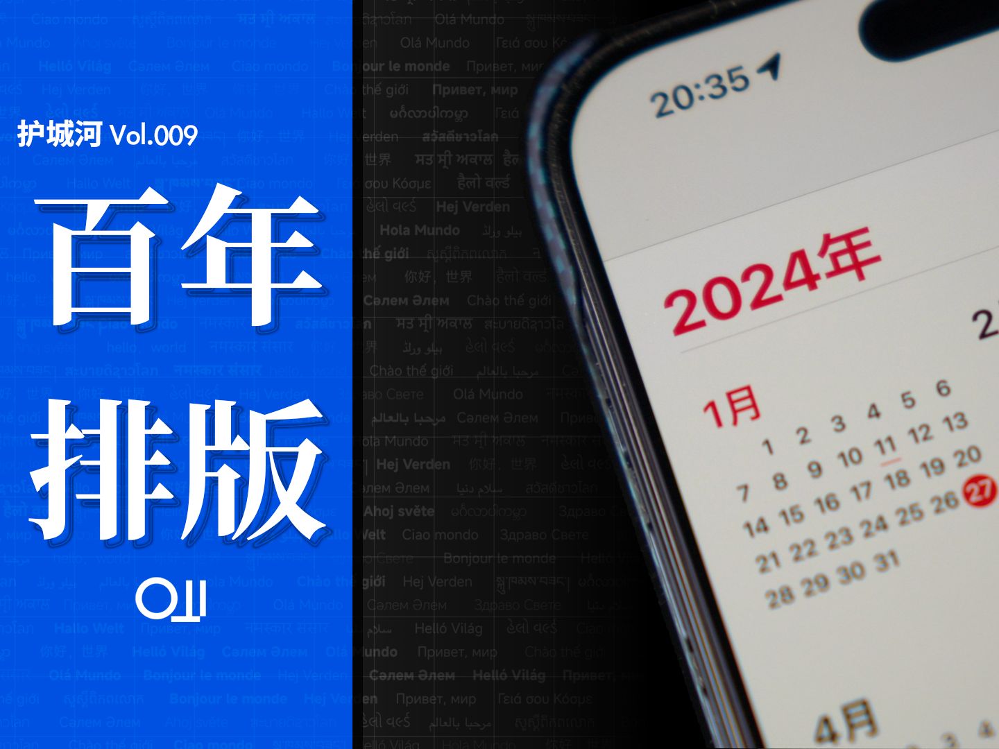 [护城河]人机交互的基石｜苹果字体设计排版深度解析 · 作品封面